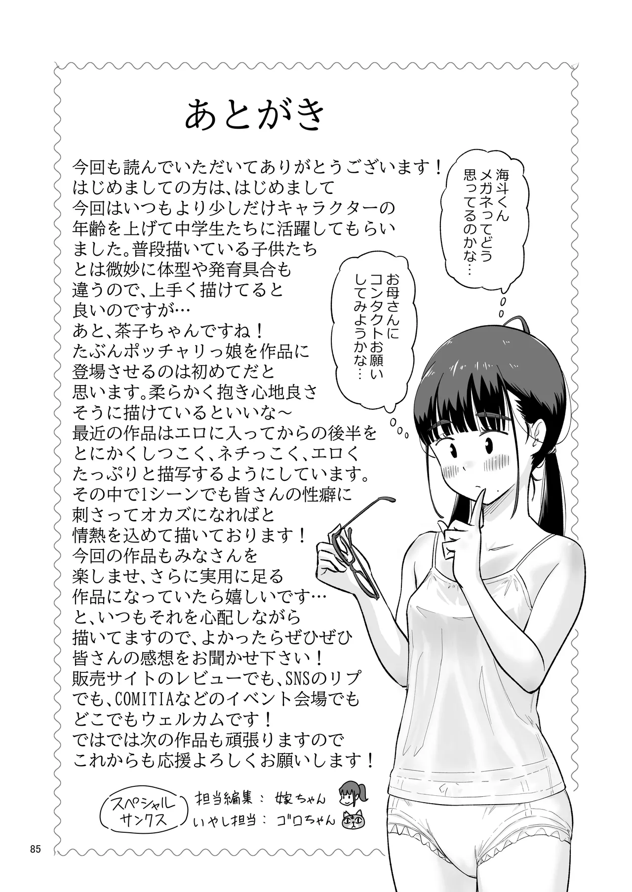 勉強会のハズだったのに… - page85
