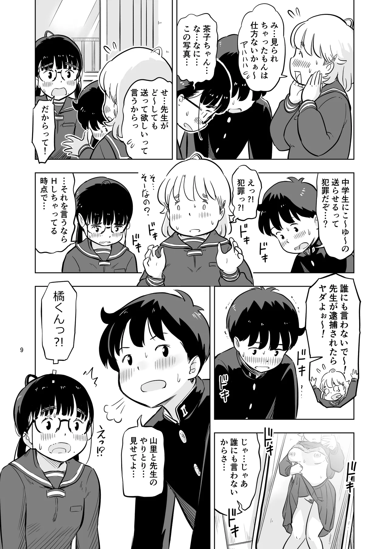 勉強会のハズだったのに… - page9