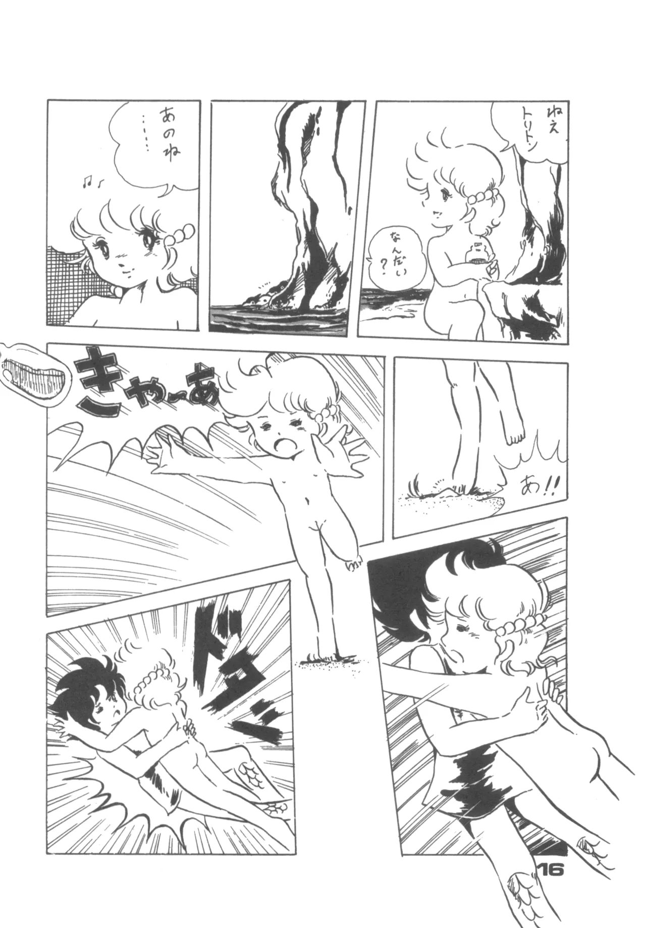 Alice増刊 アリスの部屋 Vol. 1 - page11