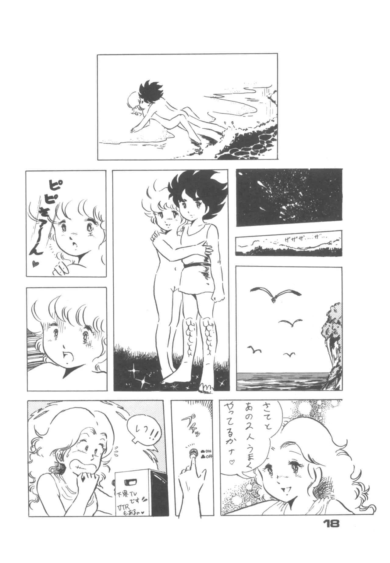 Alice増刊 アリスの部屋 Vol. 1 - page13