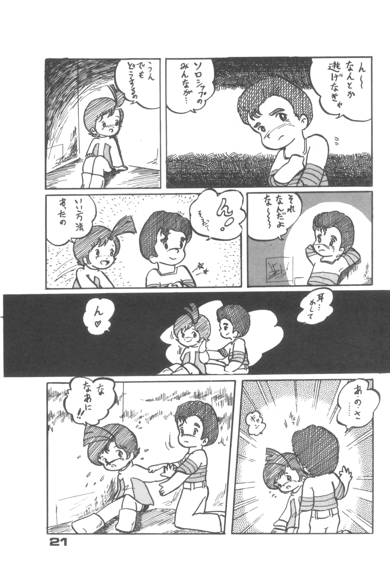 Alice増刊 アリスの部屋 Vol. 1 - page16