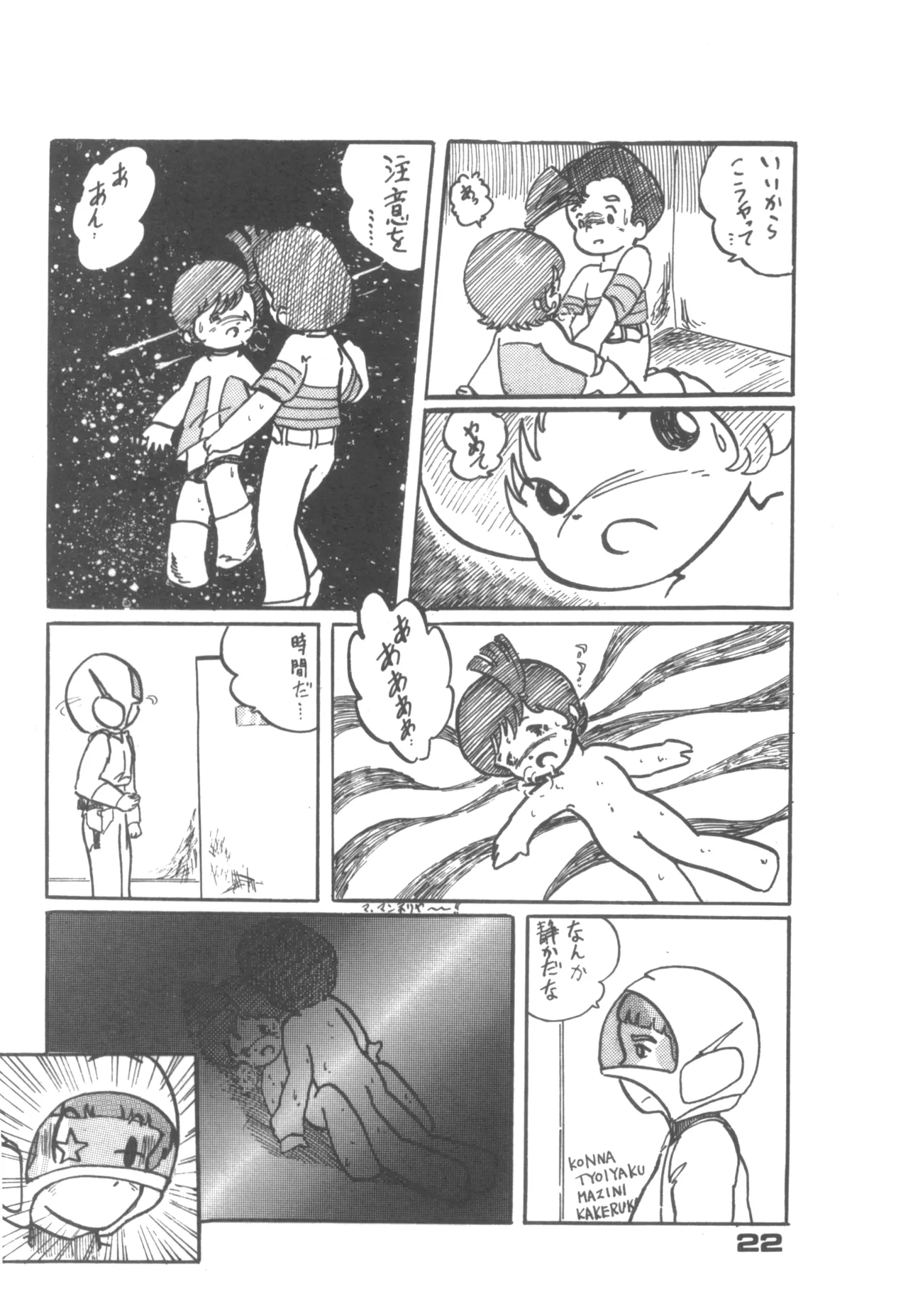 Alice増刊 アリスの部屋 Vol. 1 - page17