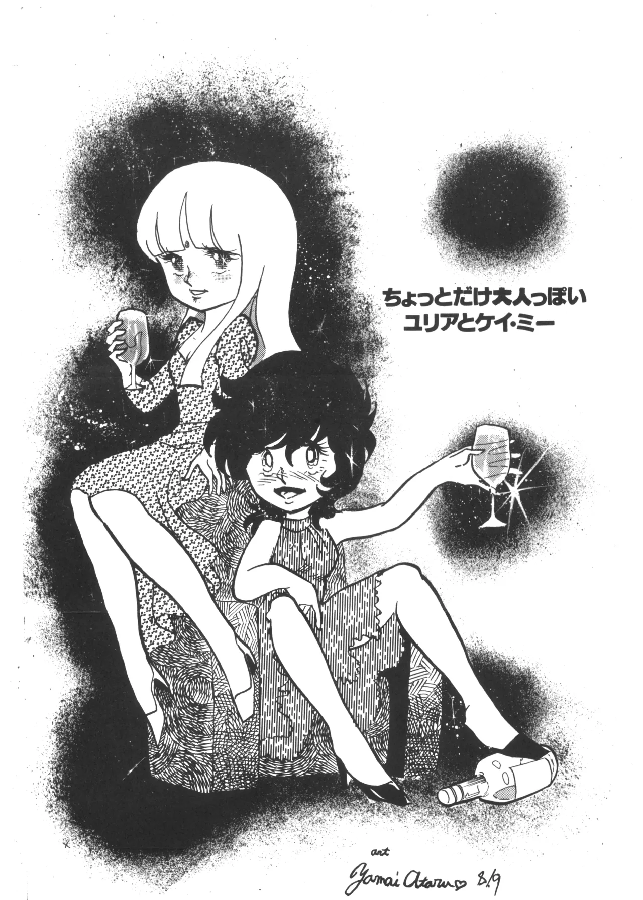 Alice増刊 アリスの部屋 Vol. 1 - page2