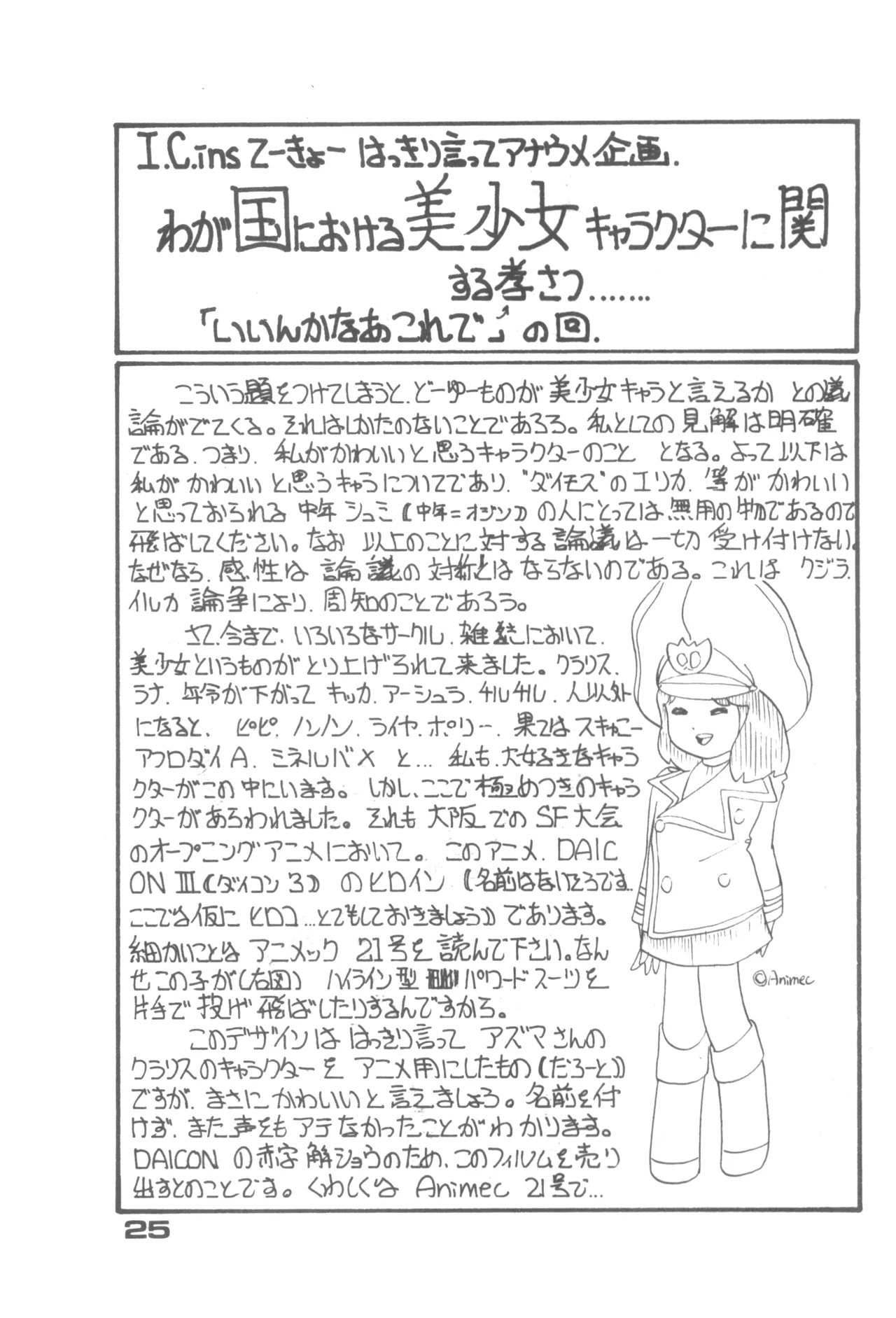 Alice増刊 アリスの部屋 Vol. 1 - page20