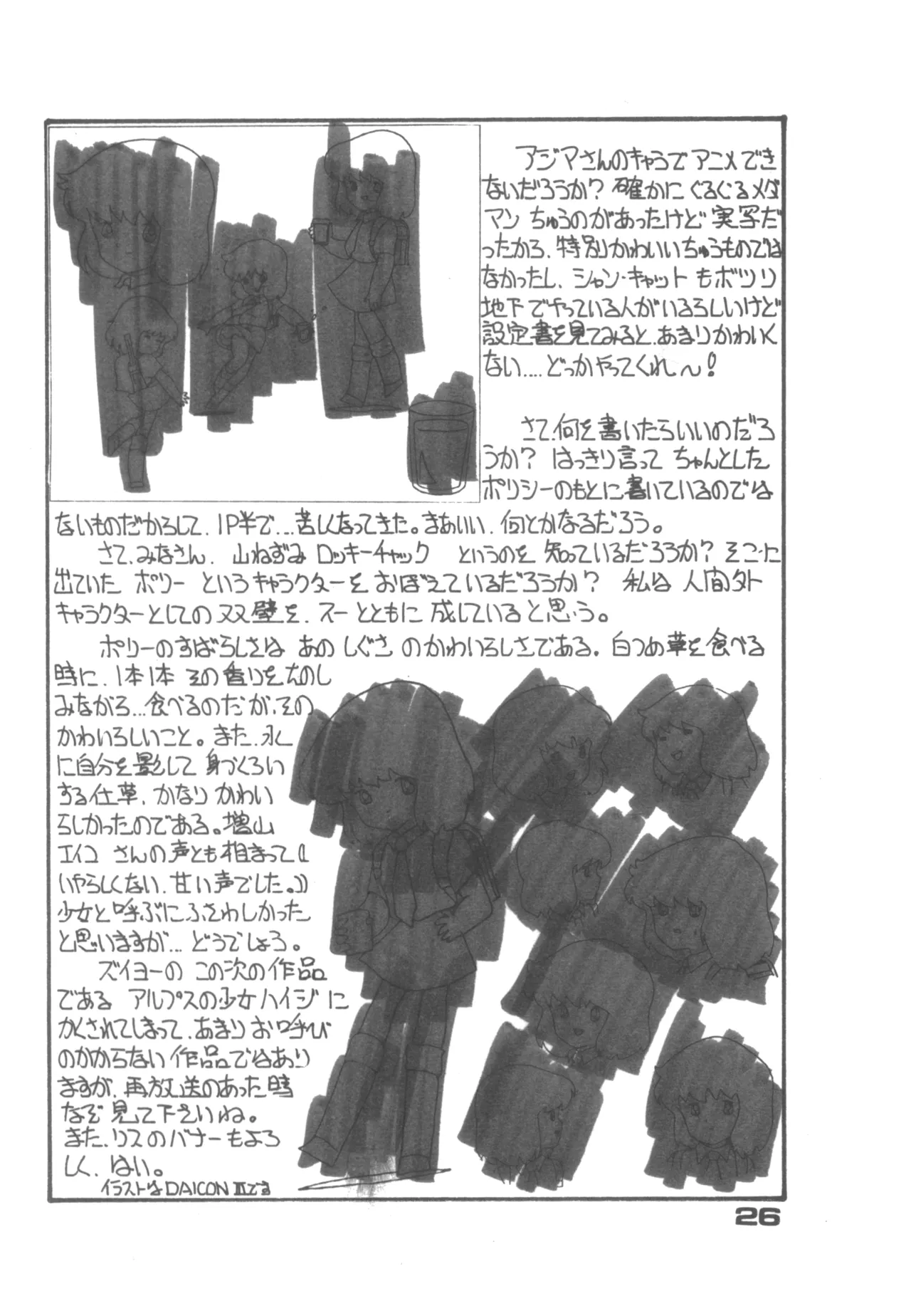 Alice増刊 アリスの部屋 Vol. 1 - page21