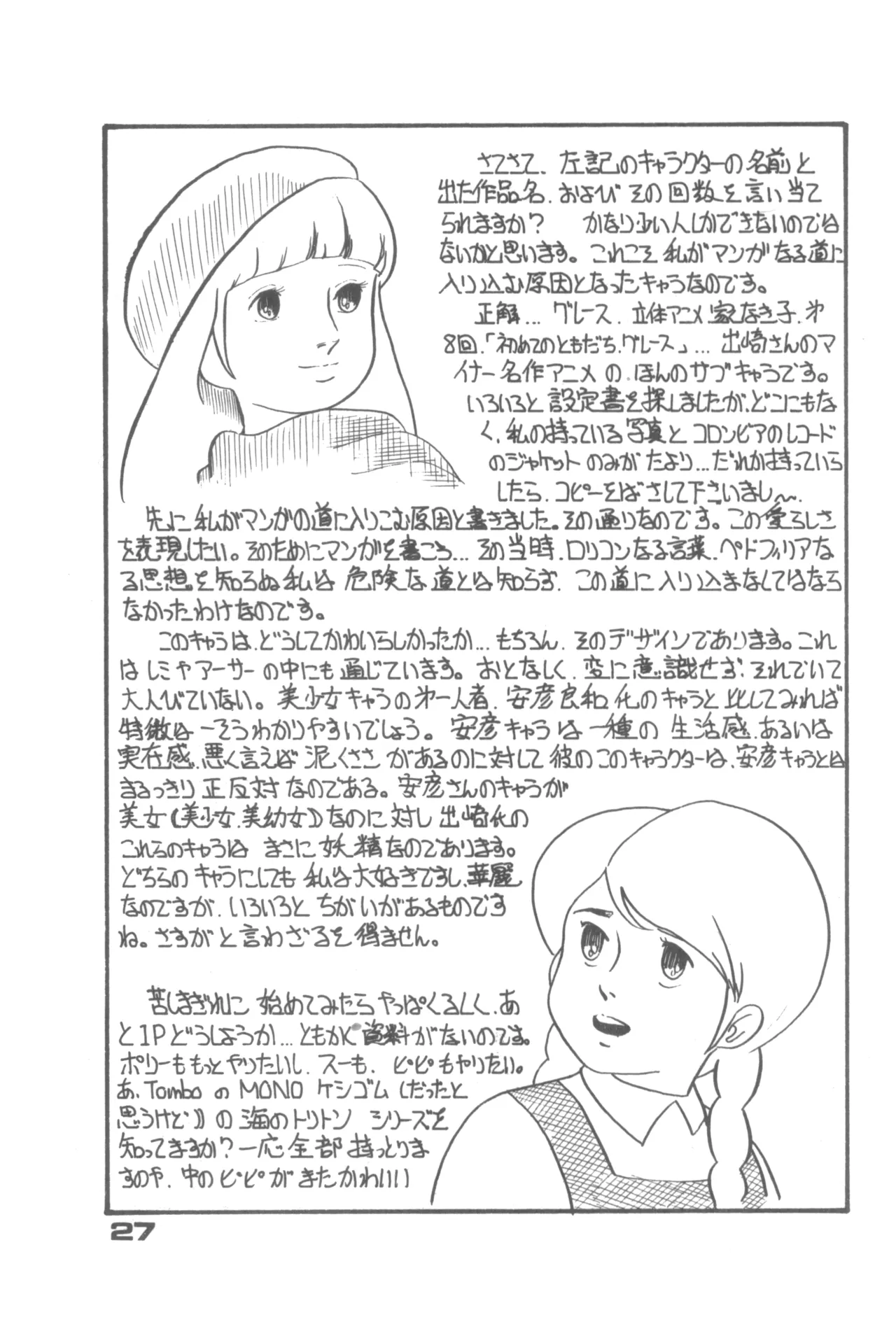 Alice増刊 アリスの部屋 Vol. 1 - page22