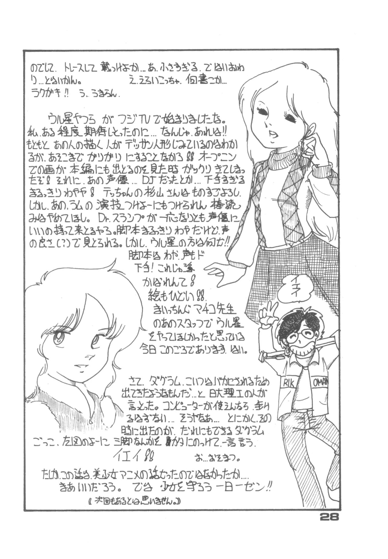 Alice増刊 アリスの部屋 Vol. 1 - page23