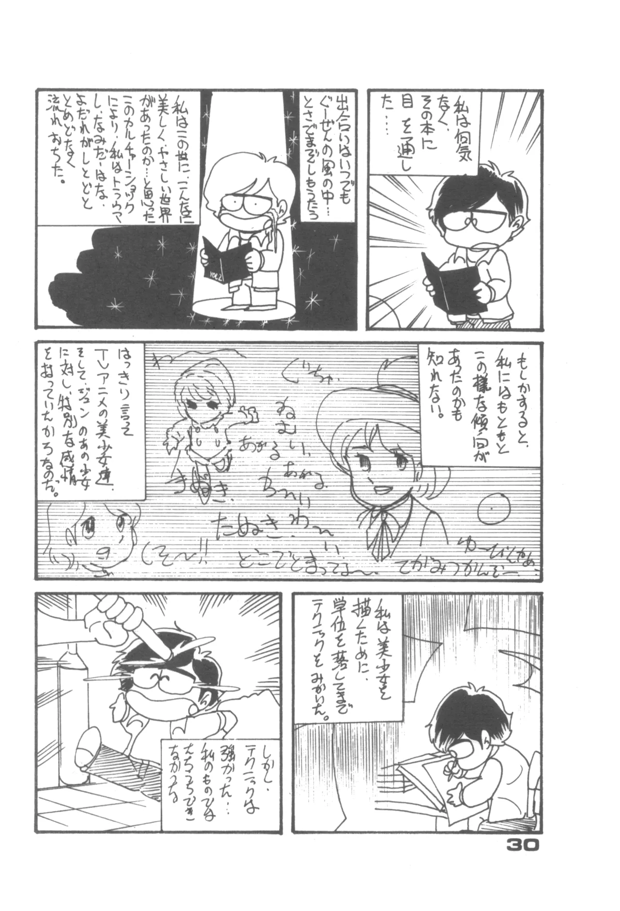 Alice増刊 アリスの部屋 Vol. 1 - page25