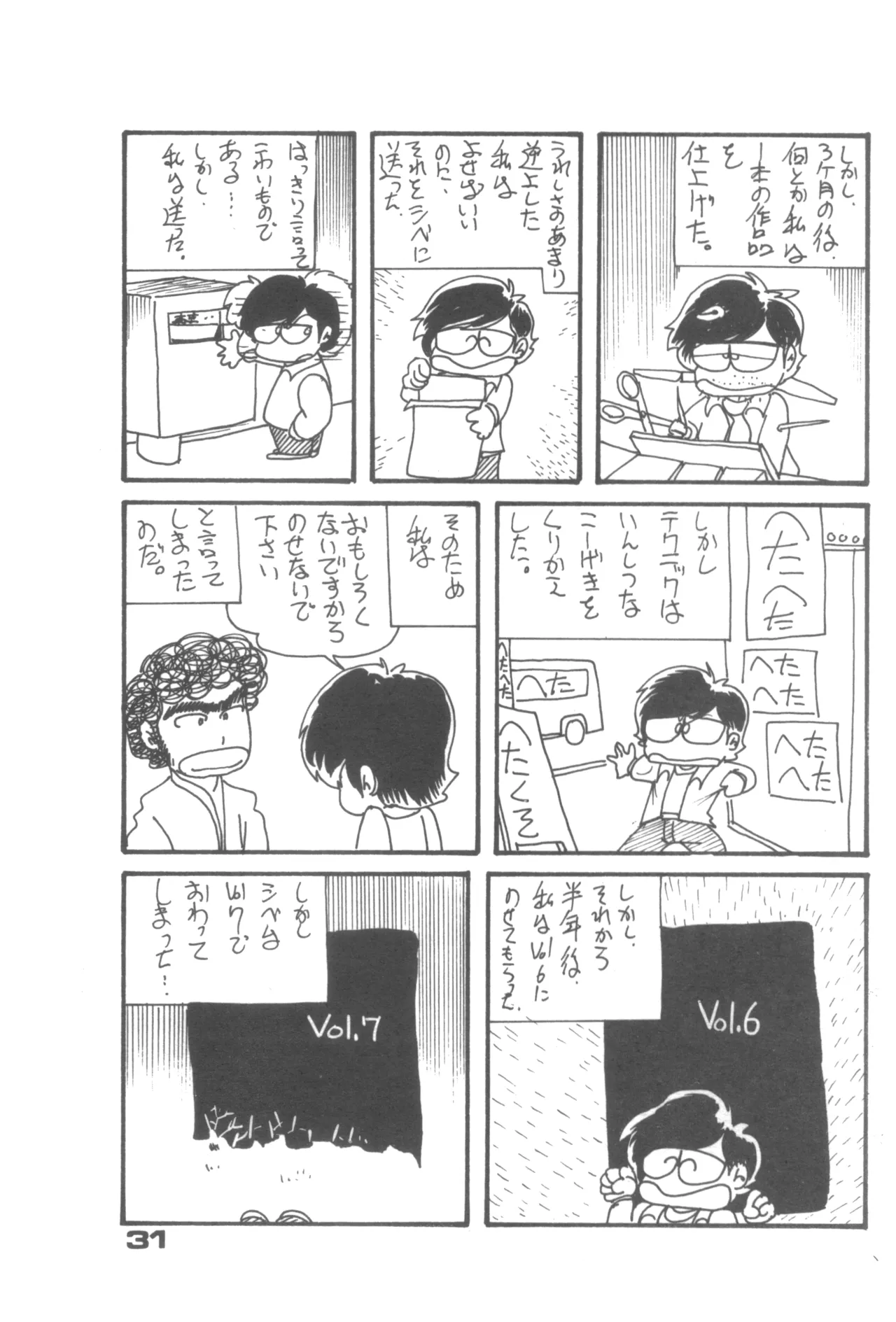 Alice増刊 アリスの部屋 Vol. 1 - page26