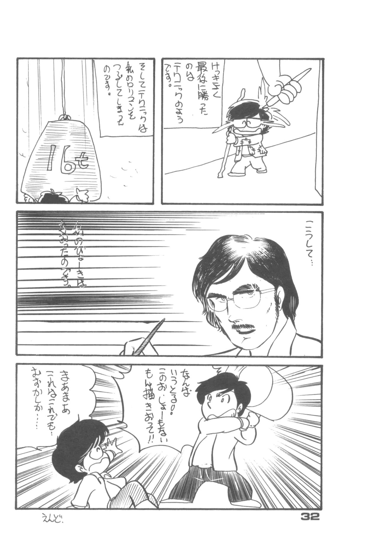 Alice増刊 アリスの部屋 Vol. 1 - page27