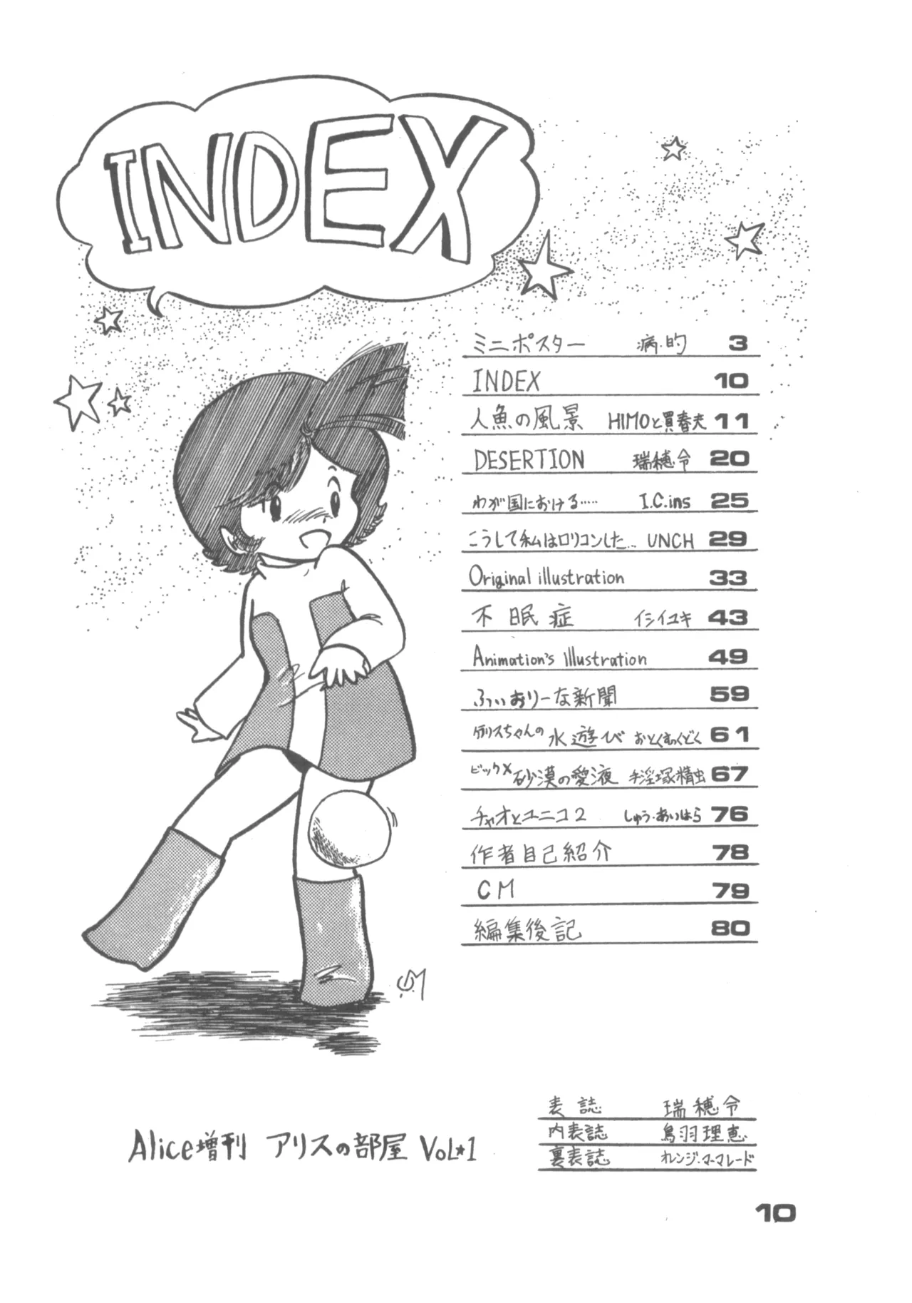 Alice増刊 アリスの部屋 Vol. 1 - page5