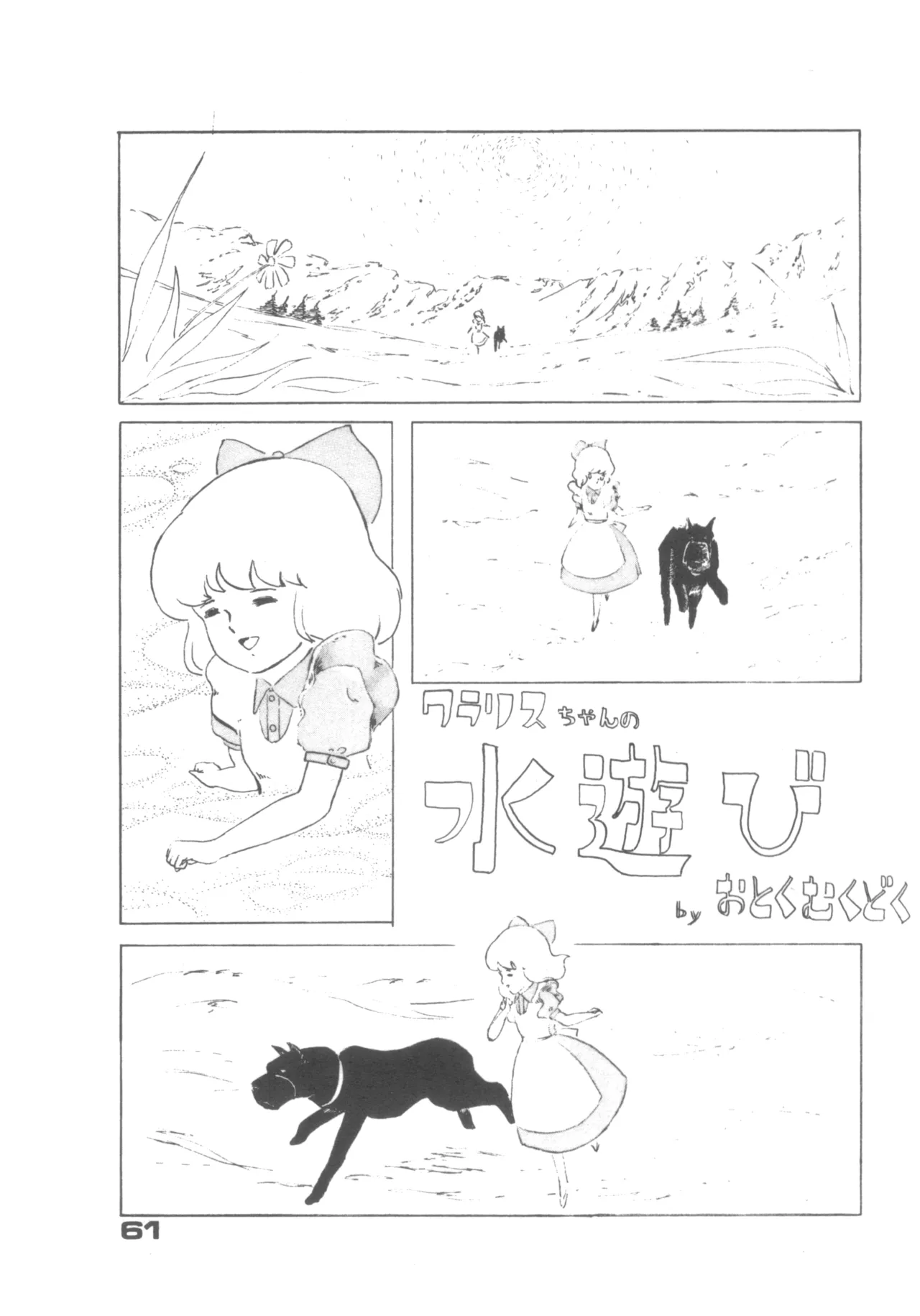 Alice増刊 アリスの部屋 Vol. 1 - page57