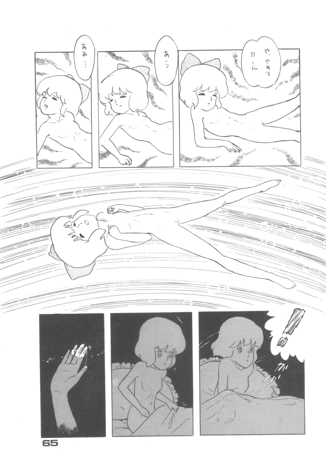 Alice増刊 アリスの部屋 Vol. 1 - page61