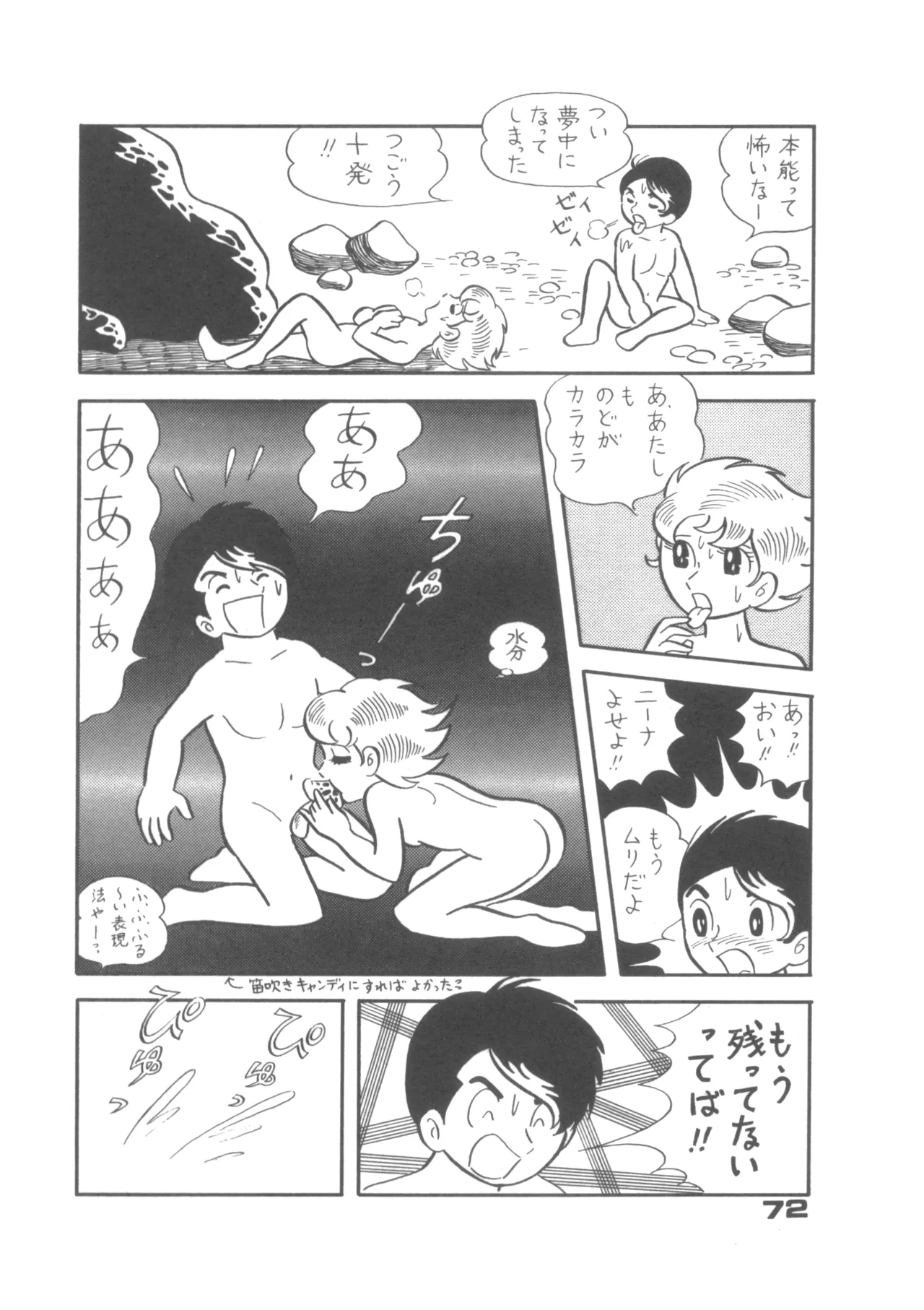 Alice増刊 アリスの部屋 Vol. 1 - page68