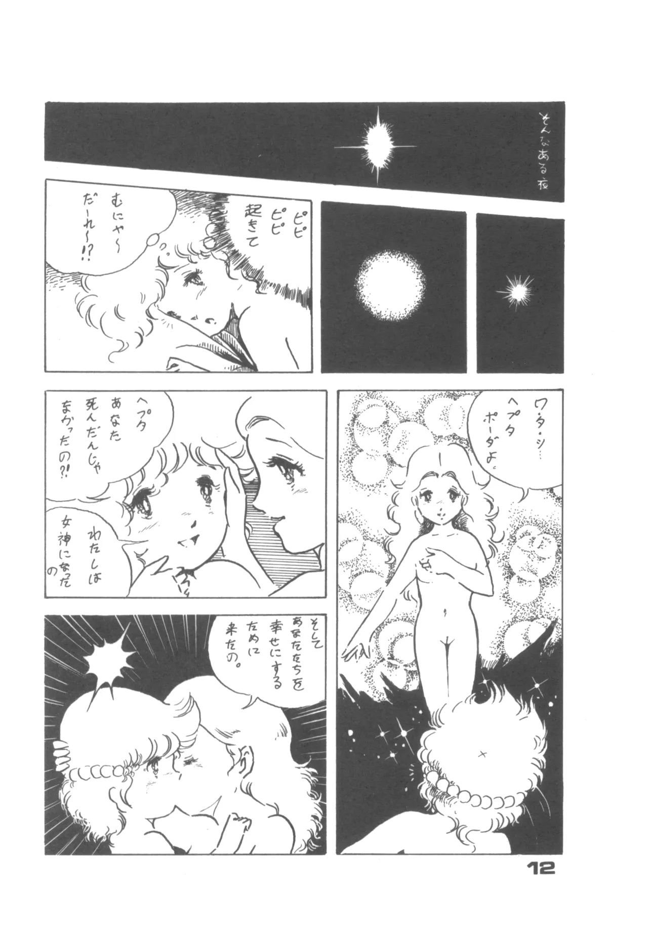 Alice増刊 アリスの部屋 Vol. 1 - page7