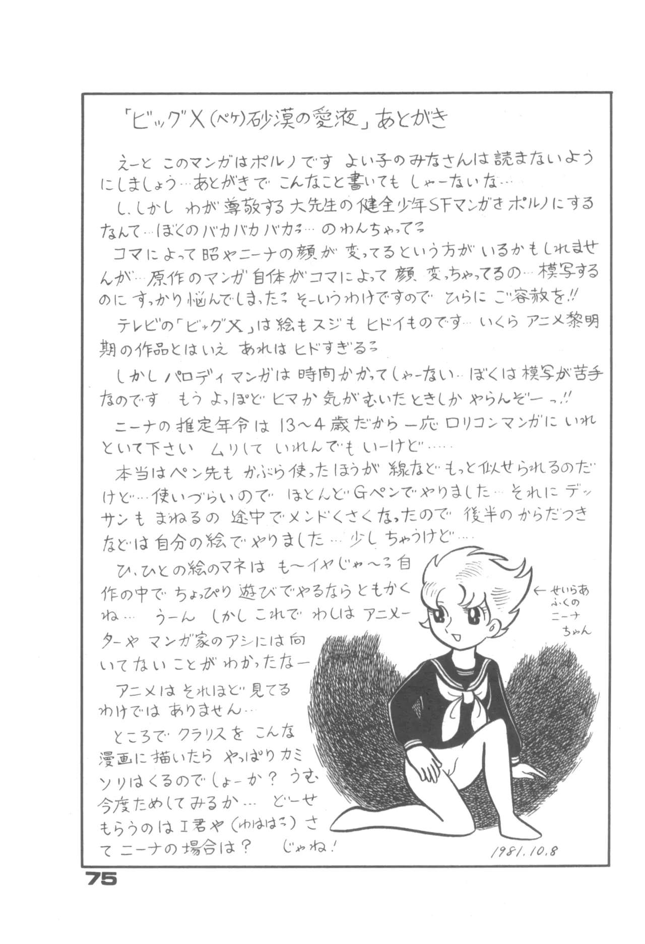 Alice増刊 アリスの部屋 Vol. 1 - page71