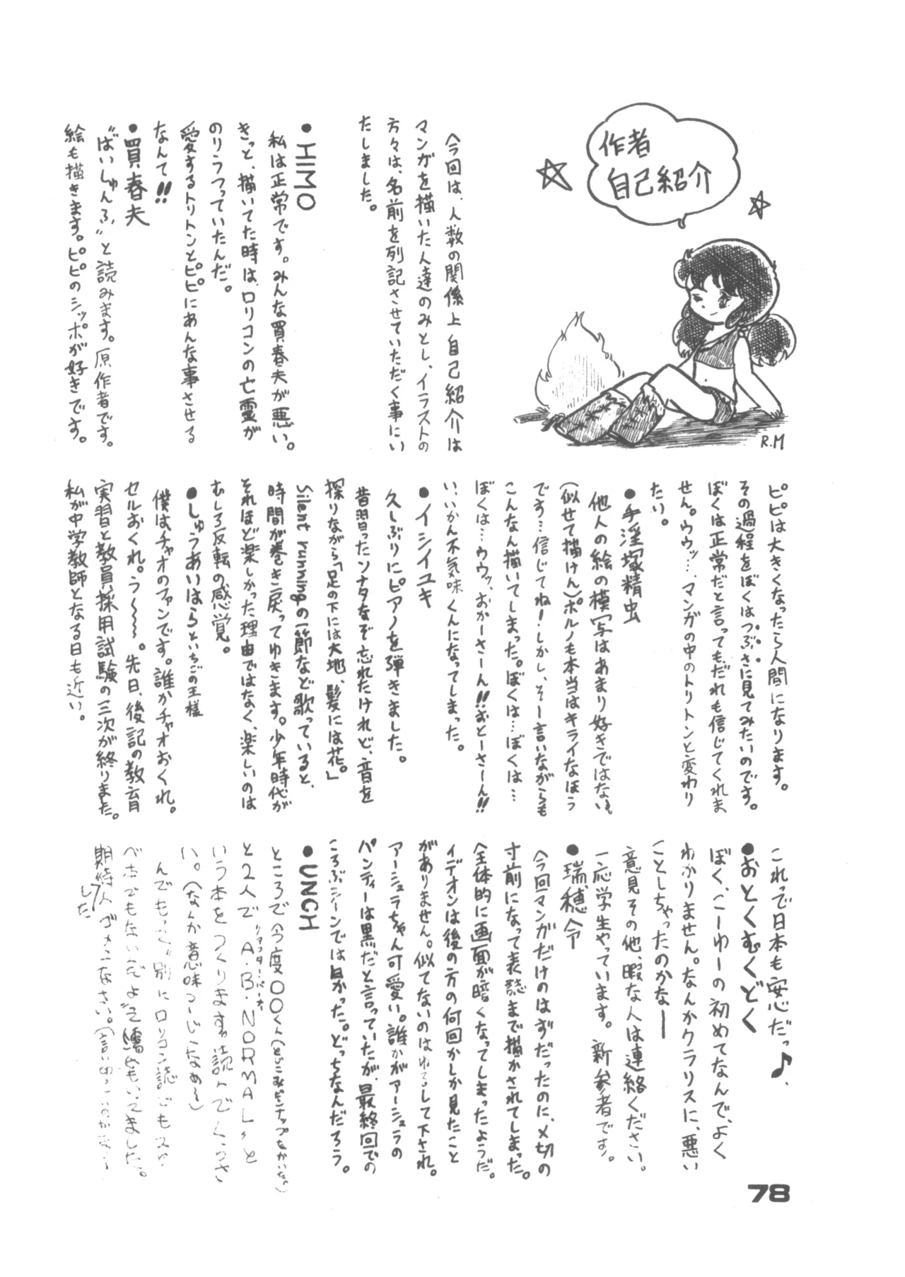 Alice増刊 アリスの部屋 Vol. 1 - page74
