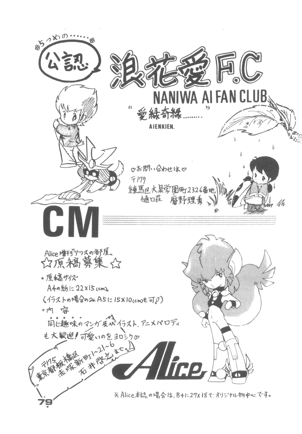 Alice増刊 アリスの部屋 Vol. 1 - page75
