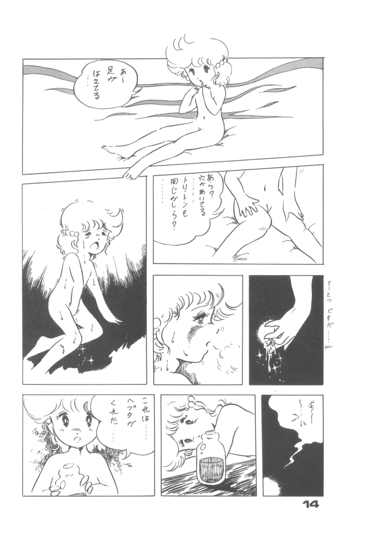 Alice増刊 アリスの部屋 Vol. 1 - page9