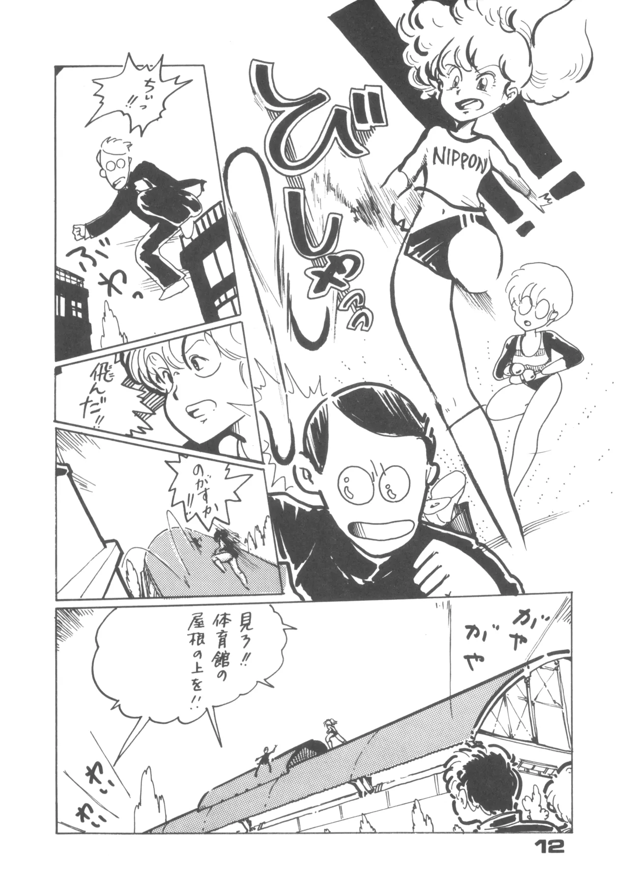 Alice vol. 6 - page12