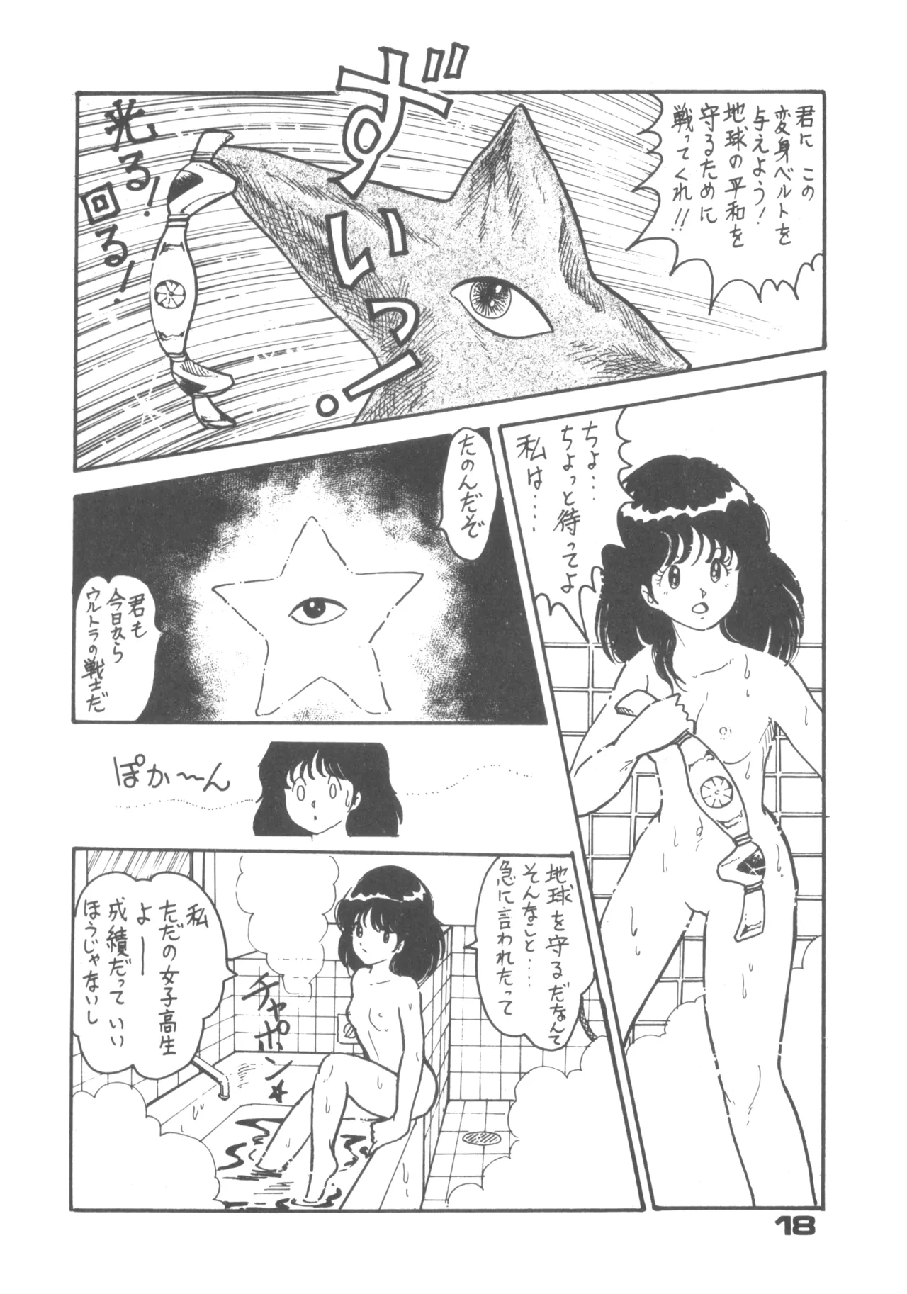 Alice vol. 6 - page18