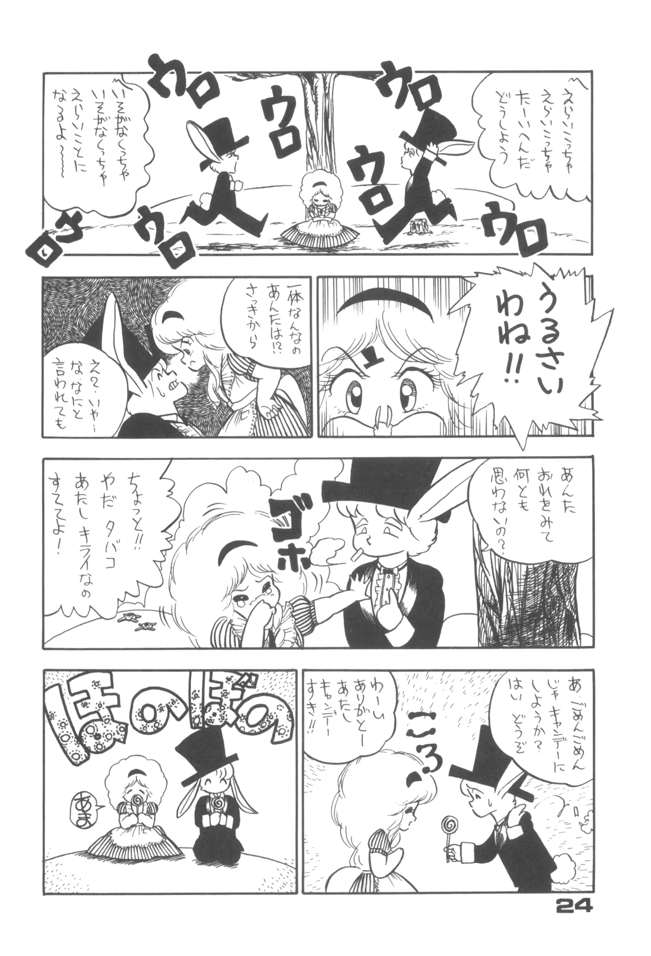 Alice vol. 6 - page24