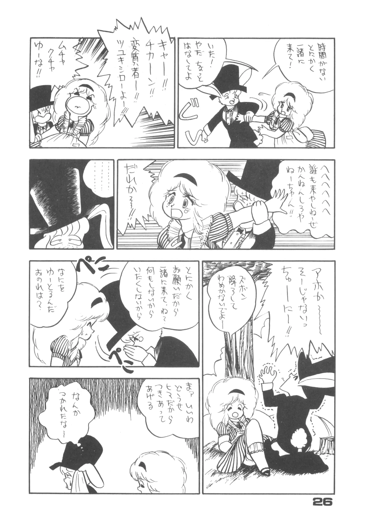 Alice vol. 6 - page26