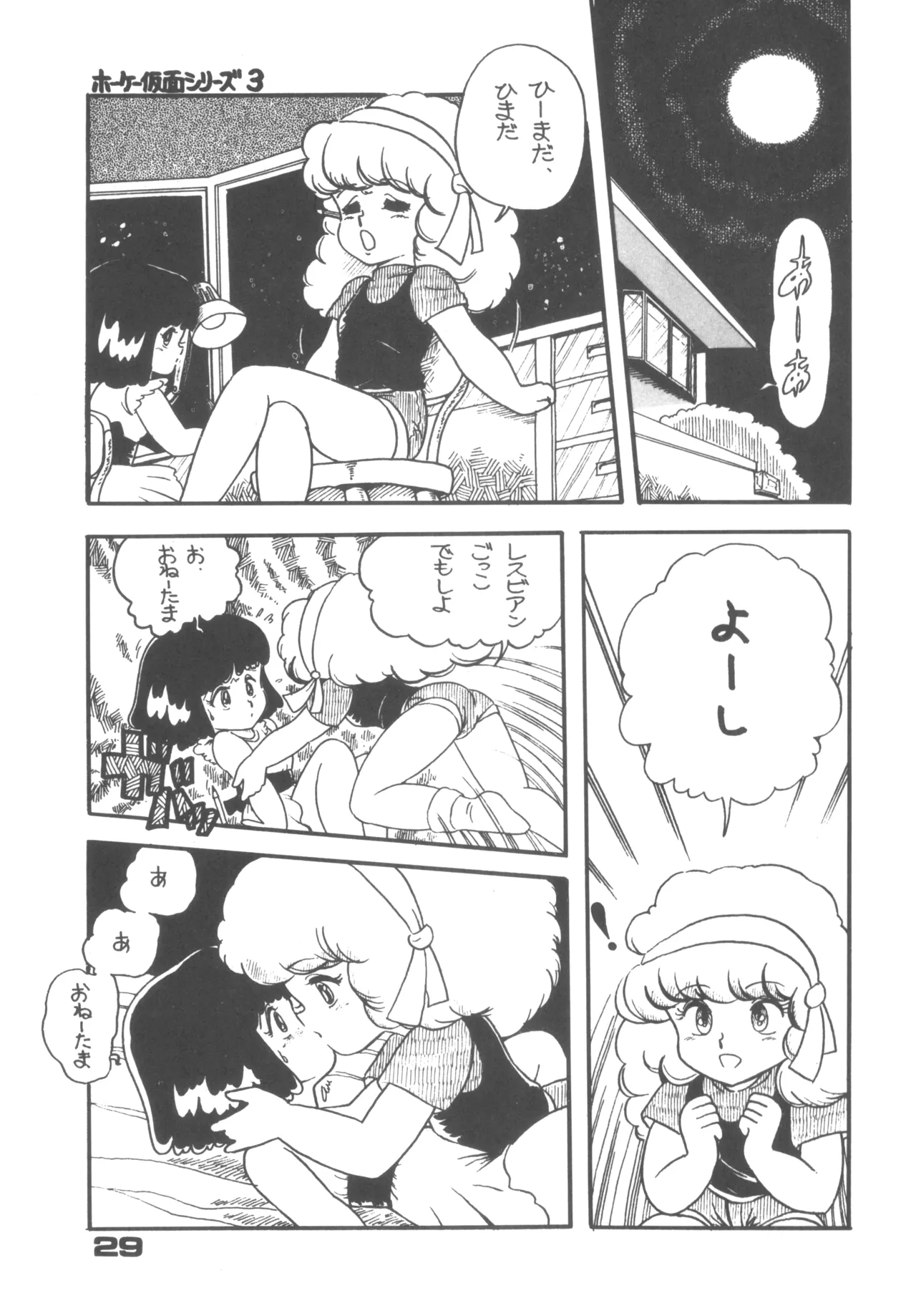Alice vol. 6 - page29