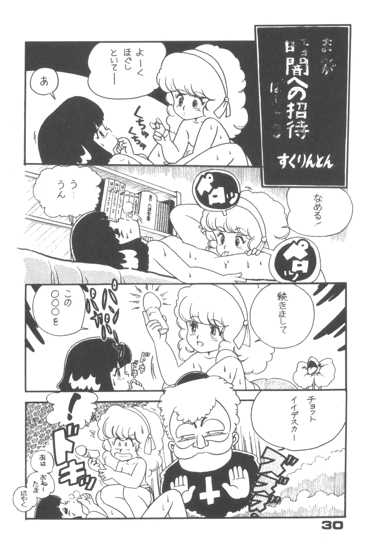 Alice vol. 6 - page30