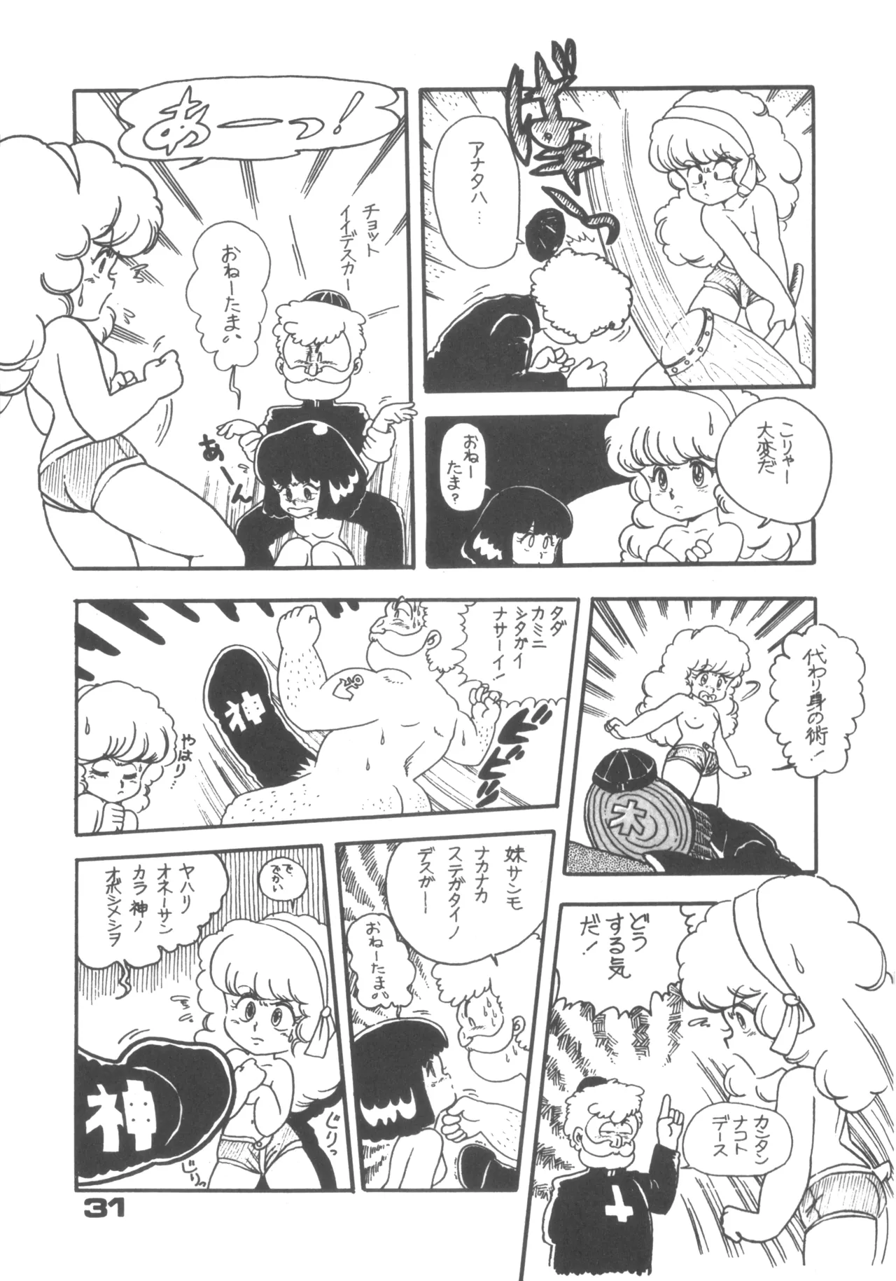Alice vol. 6 - page31