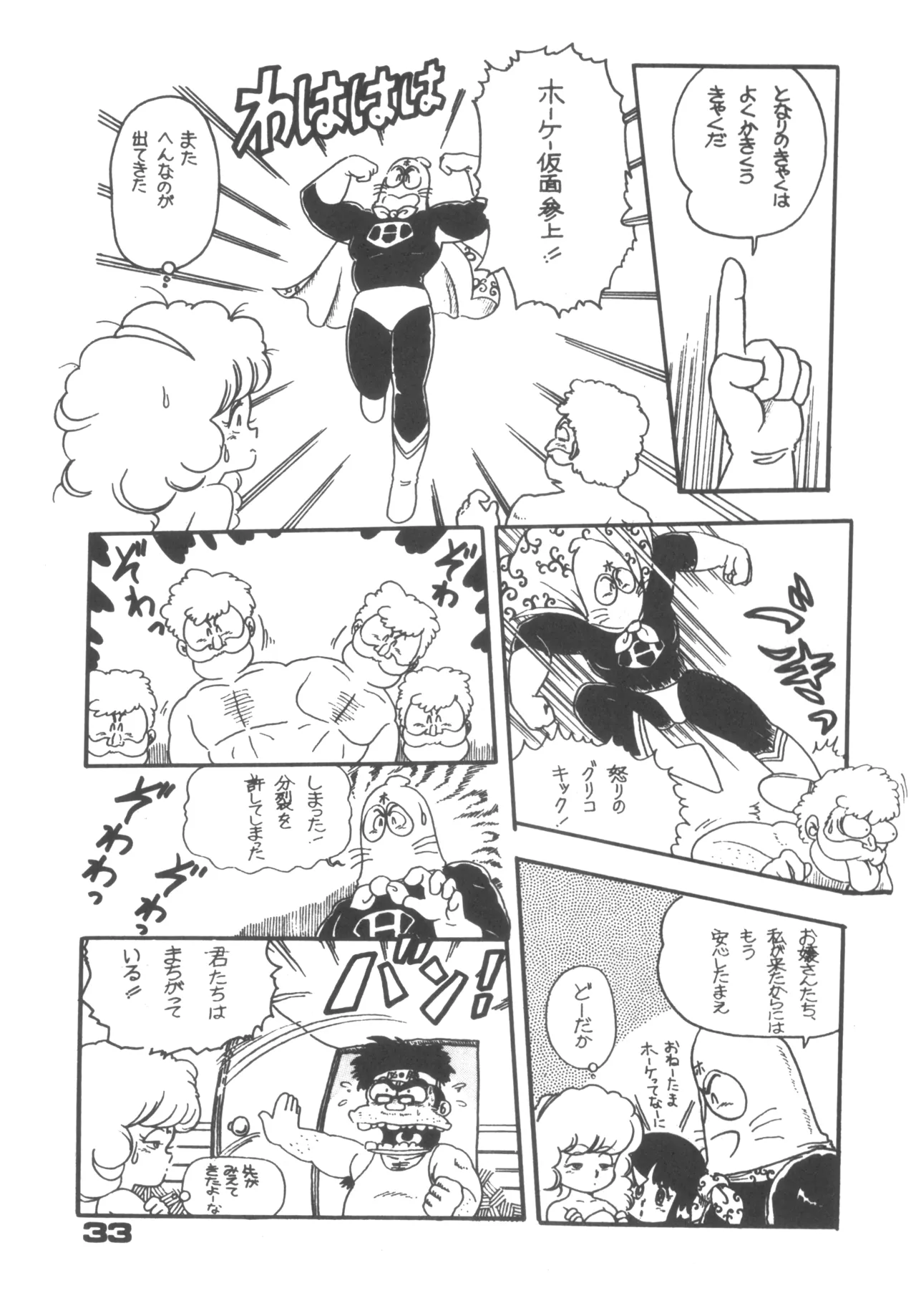 Alice vol. 6 - page33