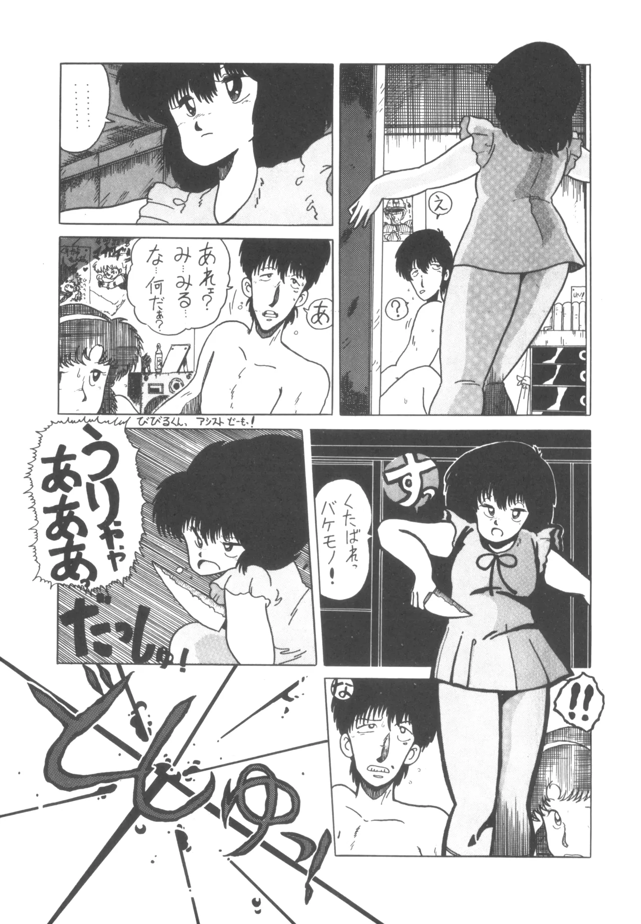 Alice vol. 6 - page49