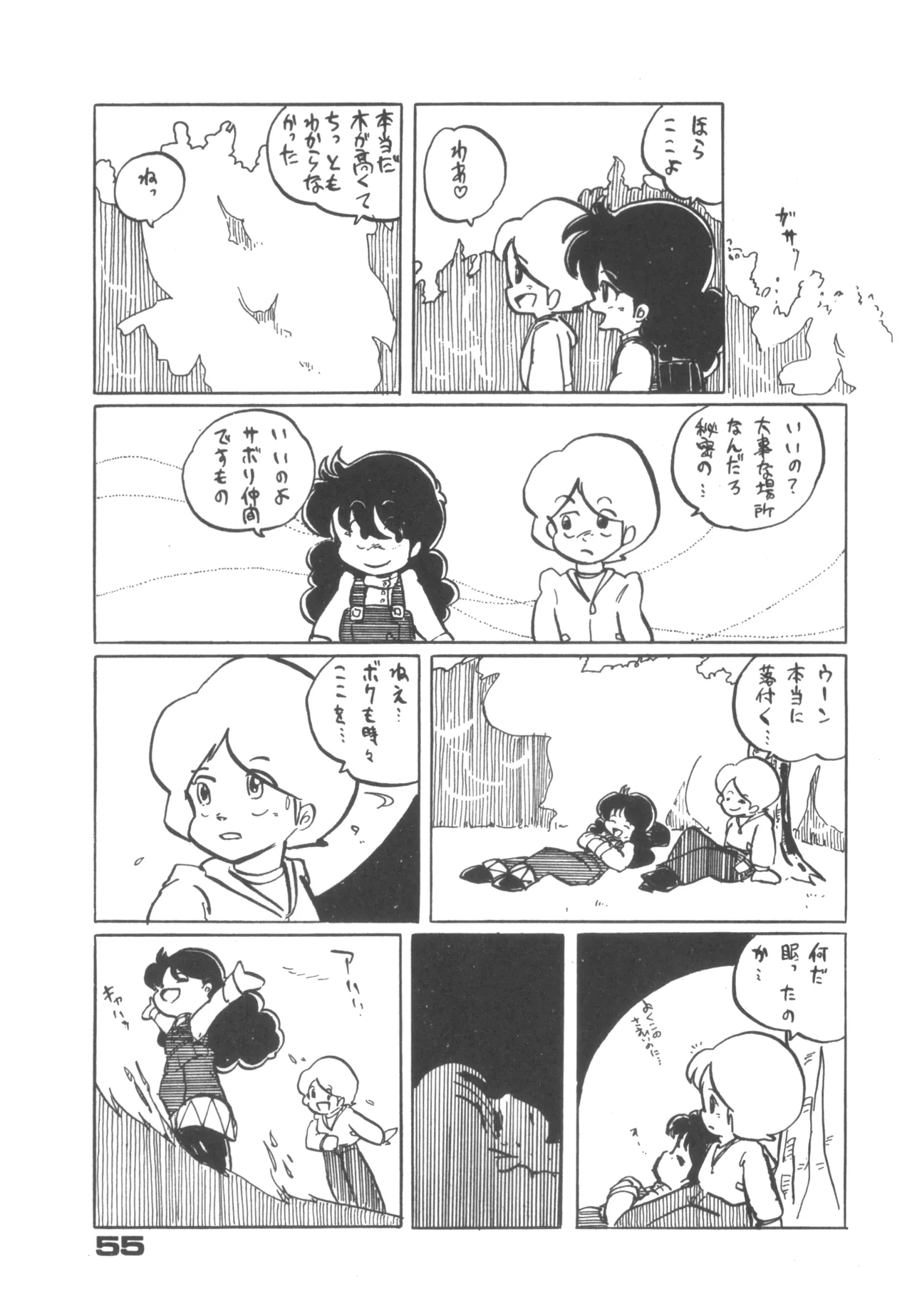 Alice vol. 6 - page55