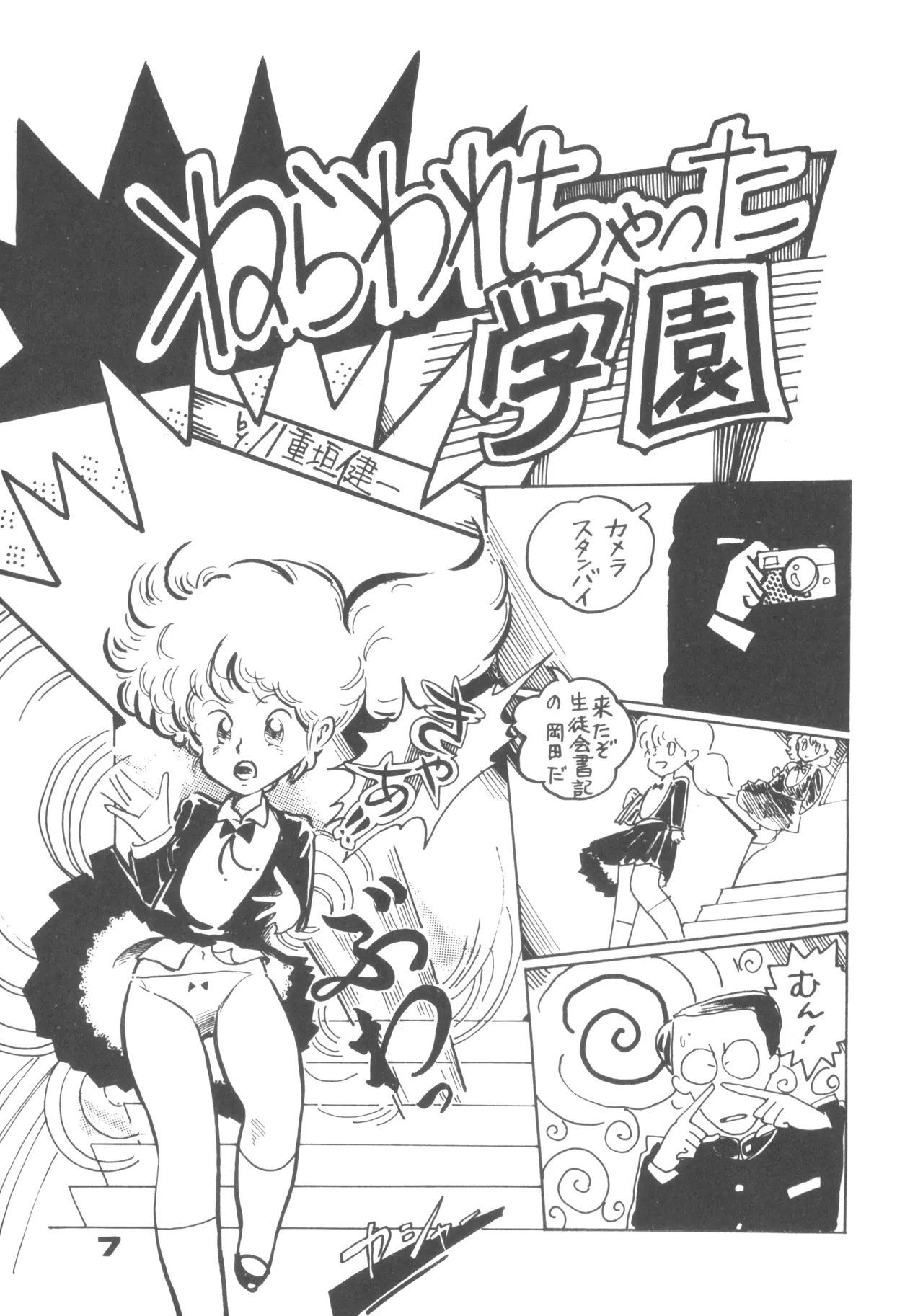 Alice vol. 6 - page7