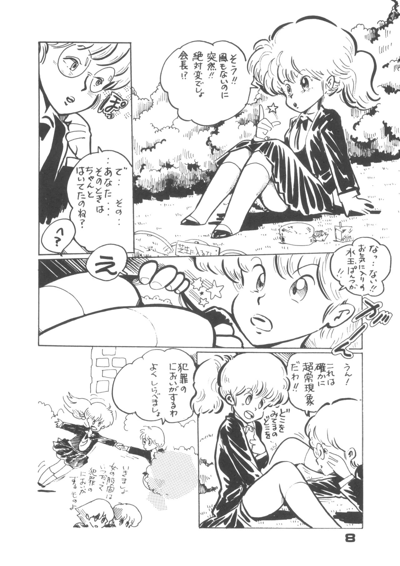Alice vol. 6 - page8