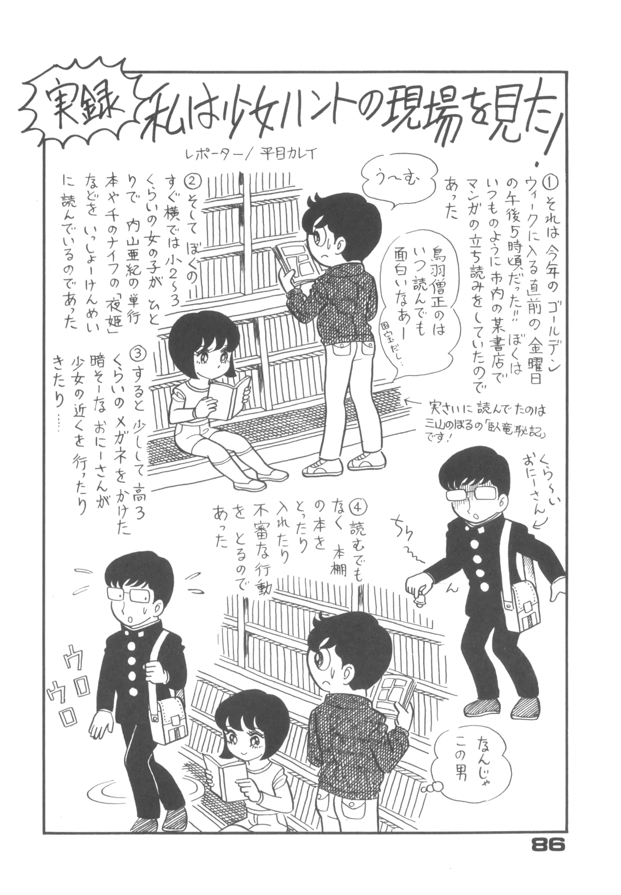 Alice vol. 6 - page86