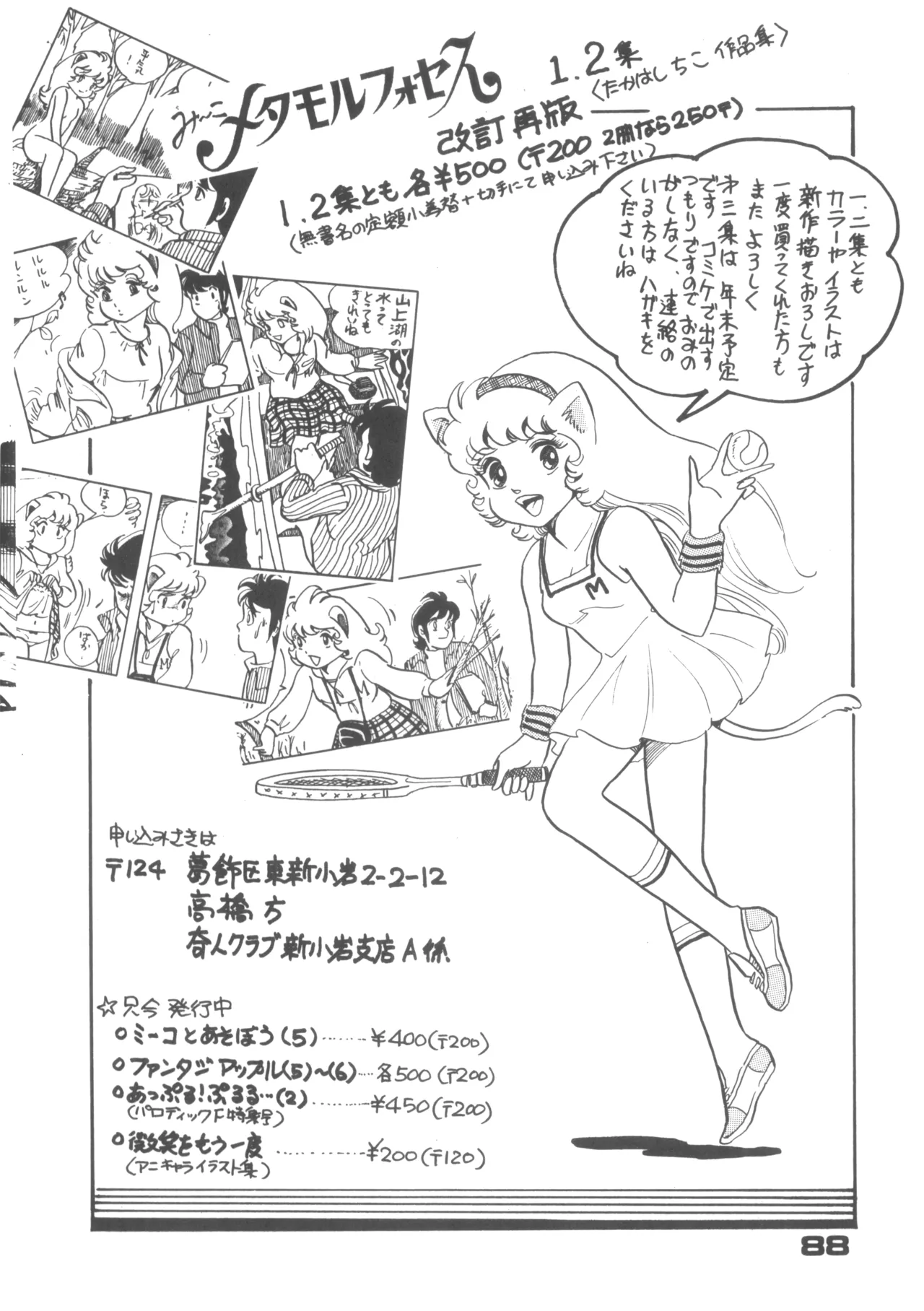Alice vol. 6 - page88
