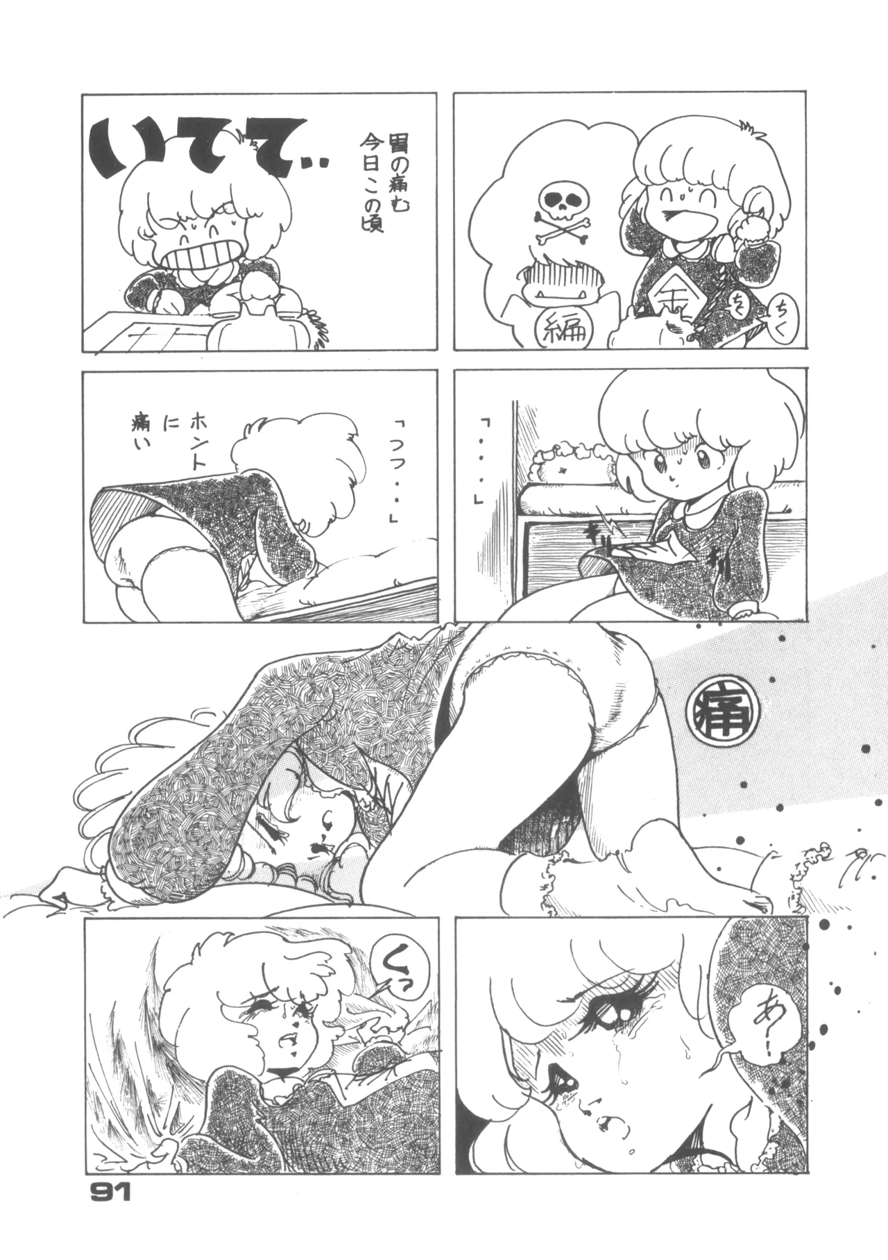 Alice vol. 6 - page91