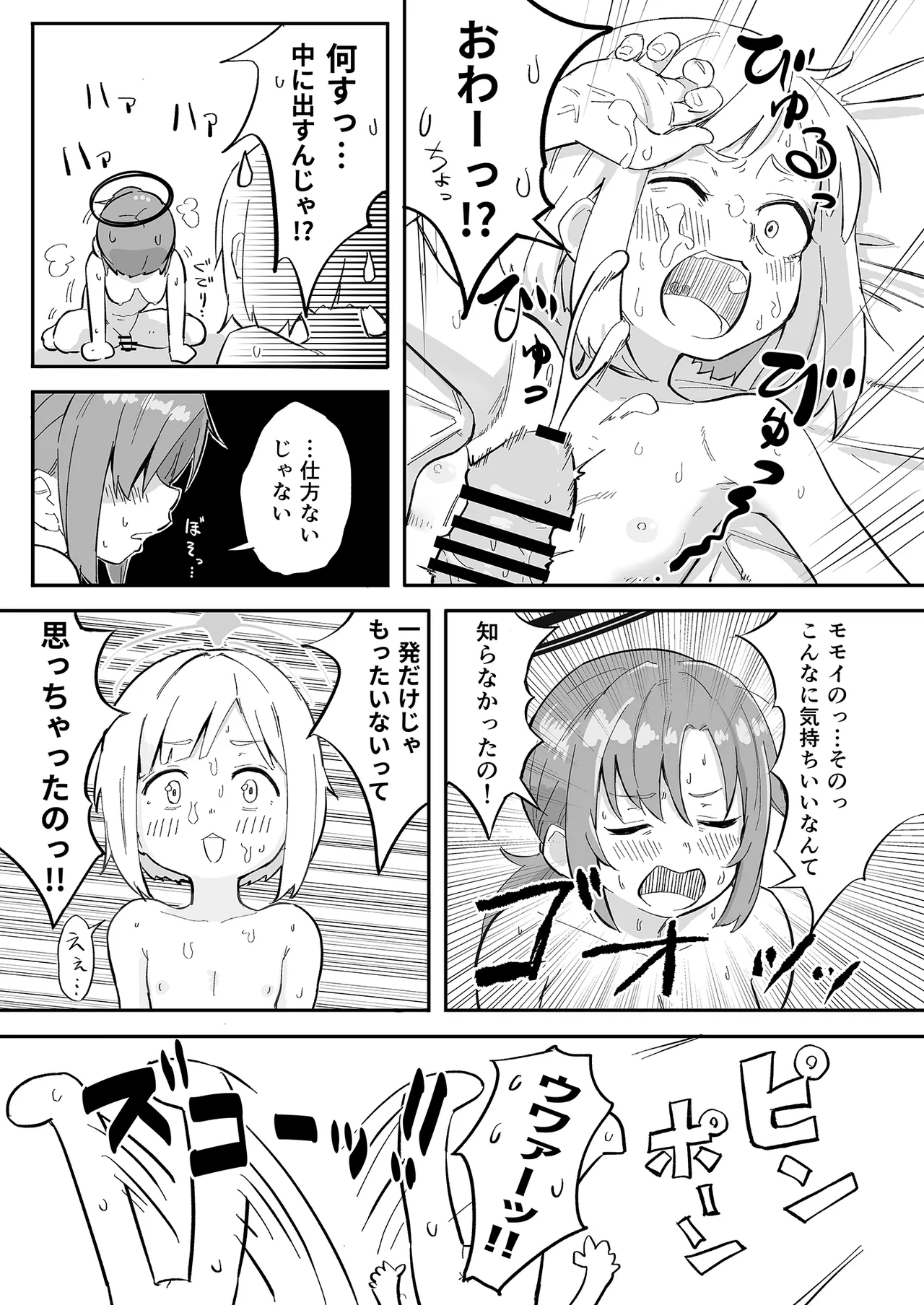 早瀬ユウカの誤算 - page14