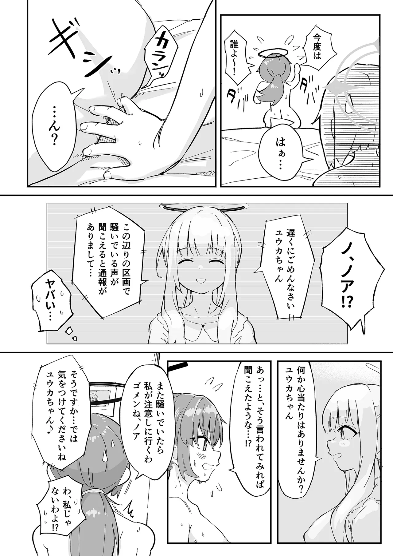 早瀬ユウカの誤算 - page15