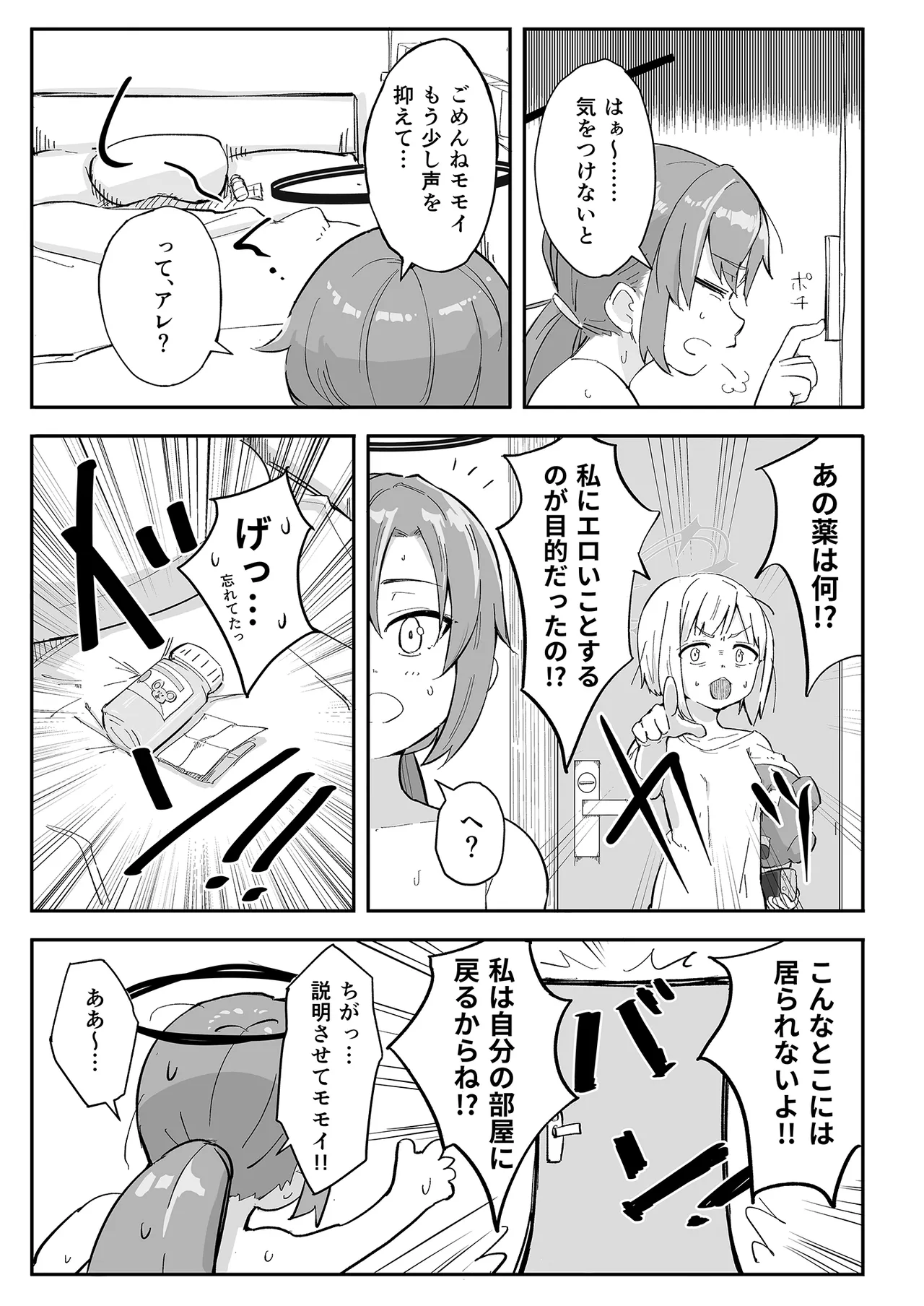 早瀬ユウカの誤算 - page16