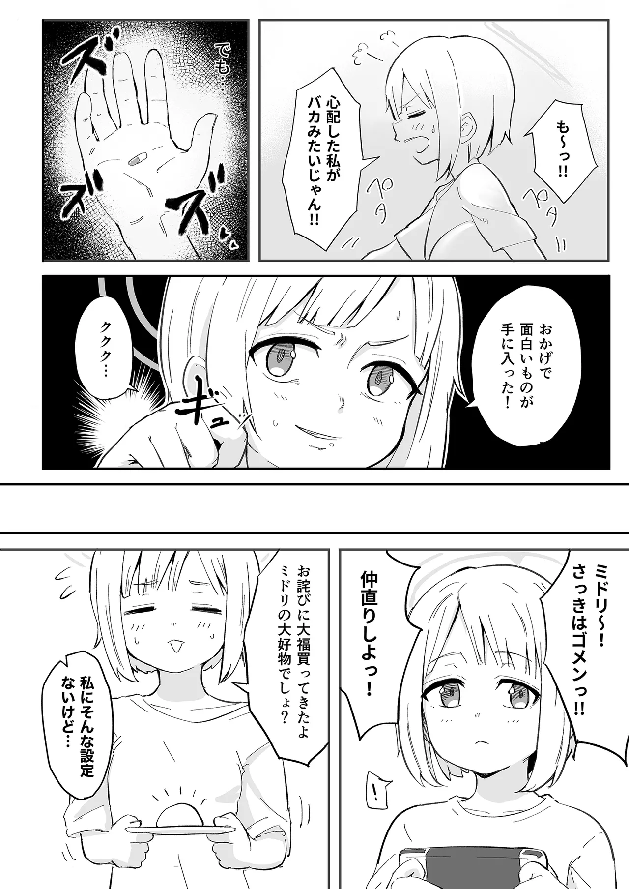 早瀬ユウカの誤算 - page17