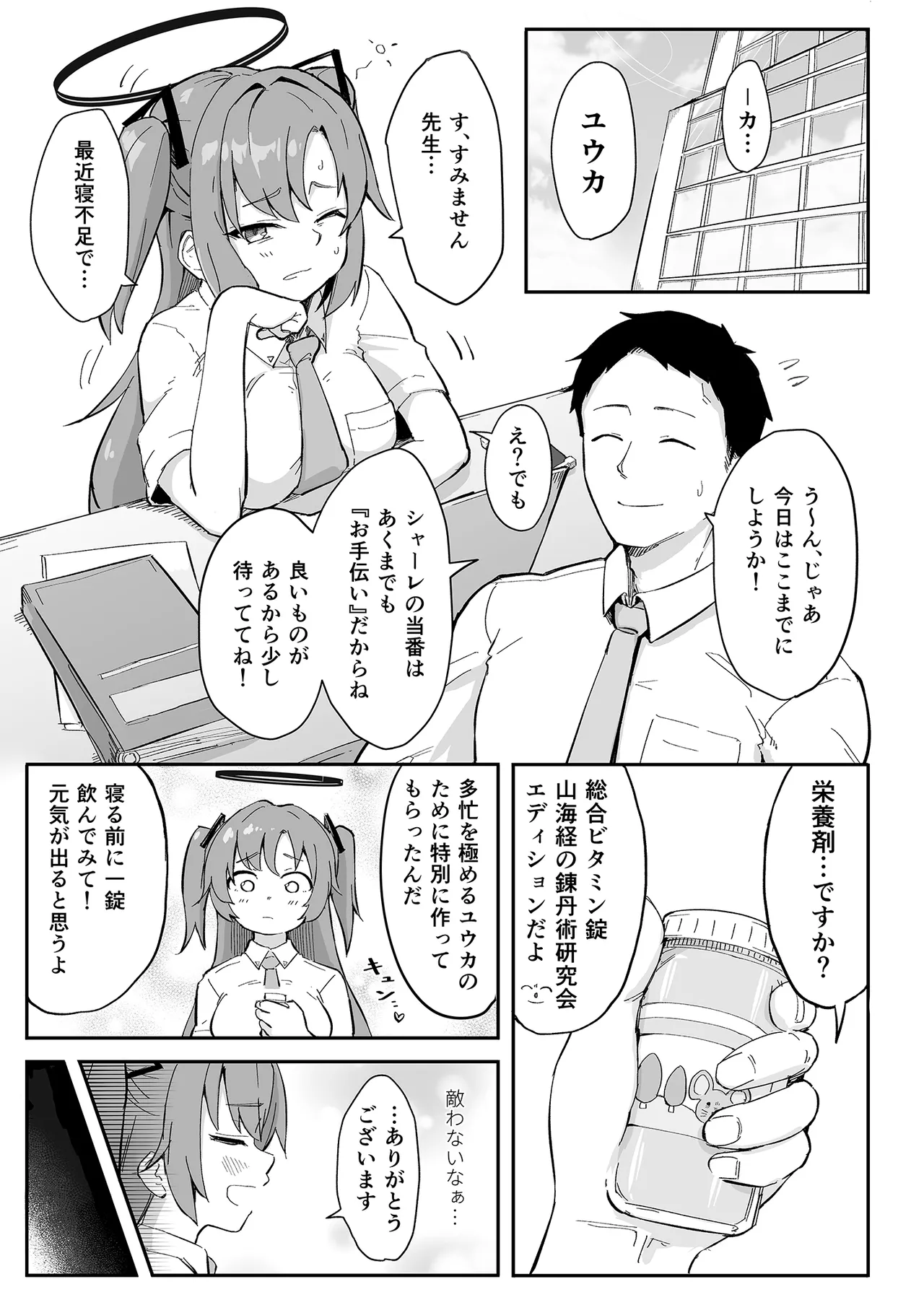 早瀬ユウカの誤算 - page2