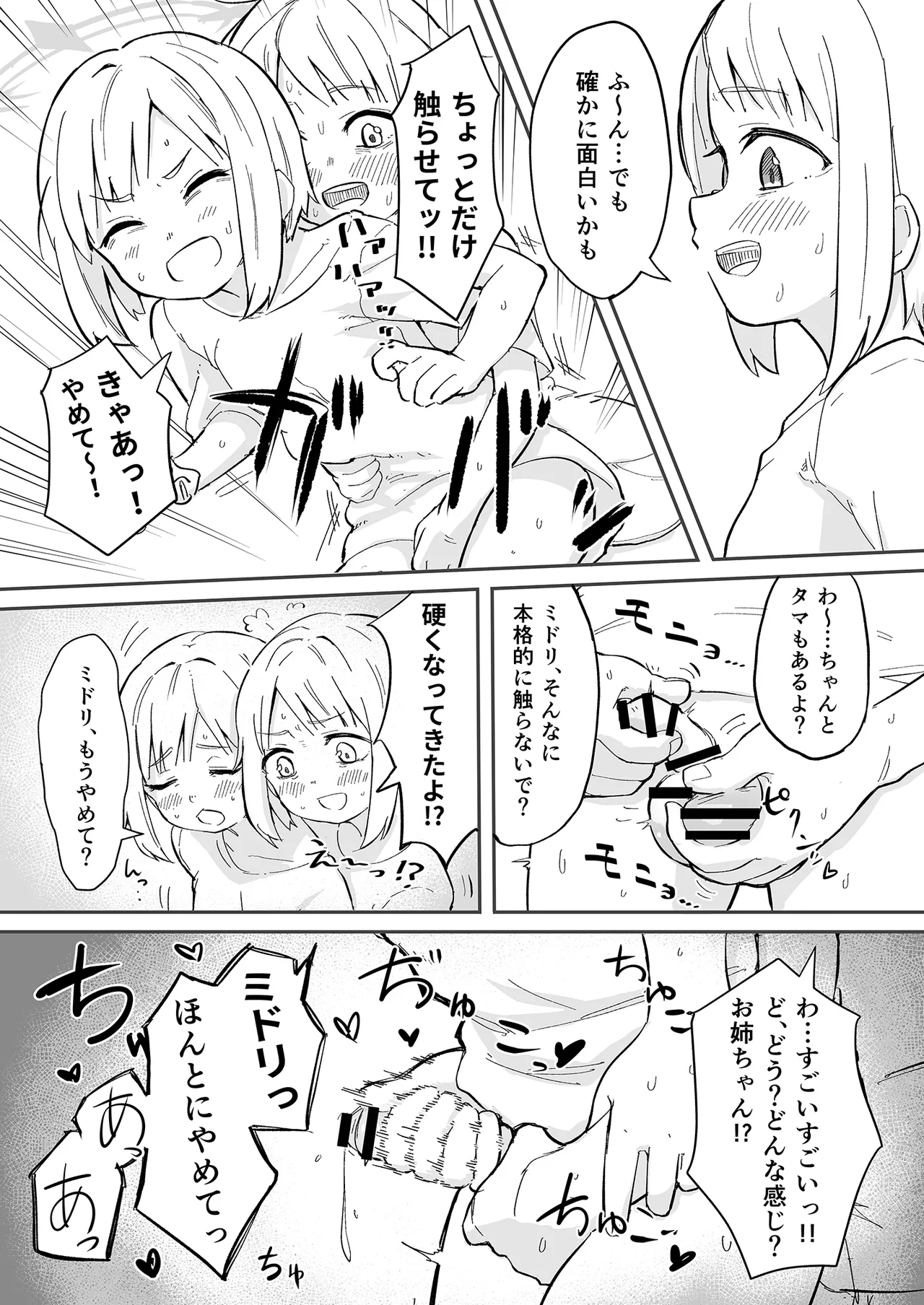 早瀬ユウカの誤算 - page20