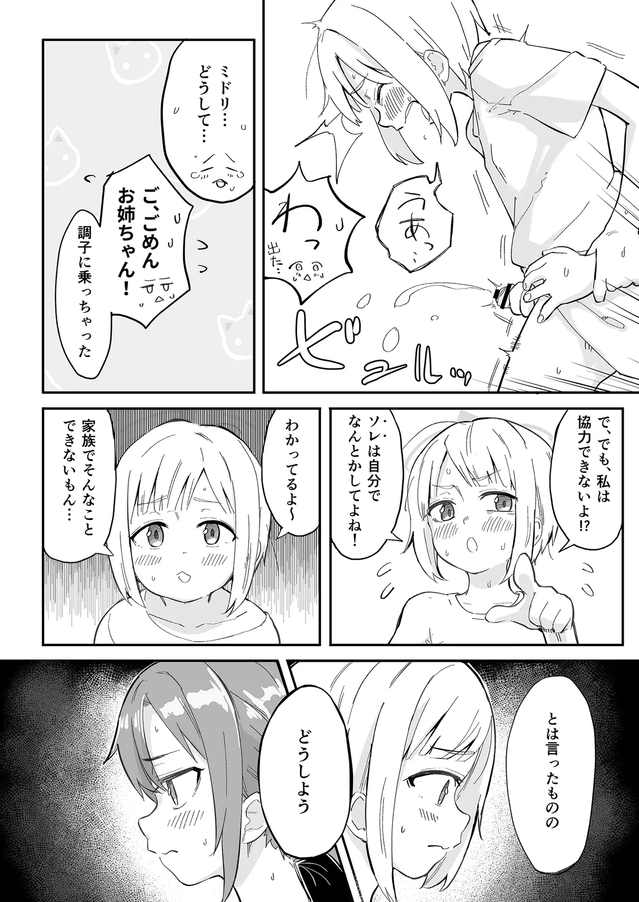早瀬ユウカの誤算 - page21