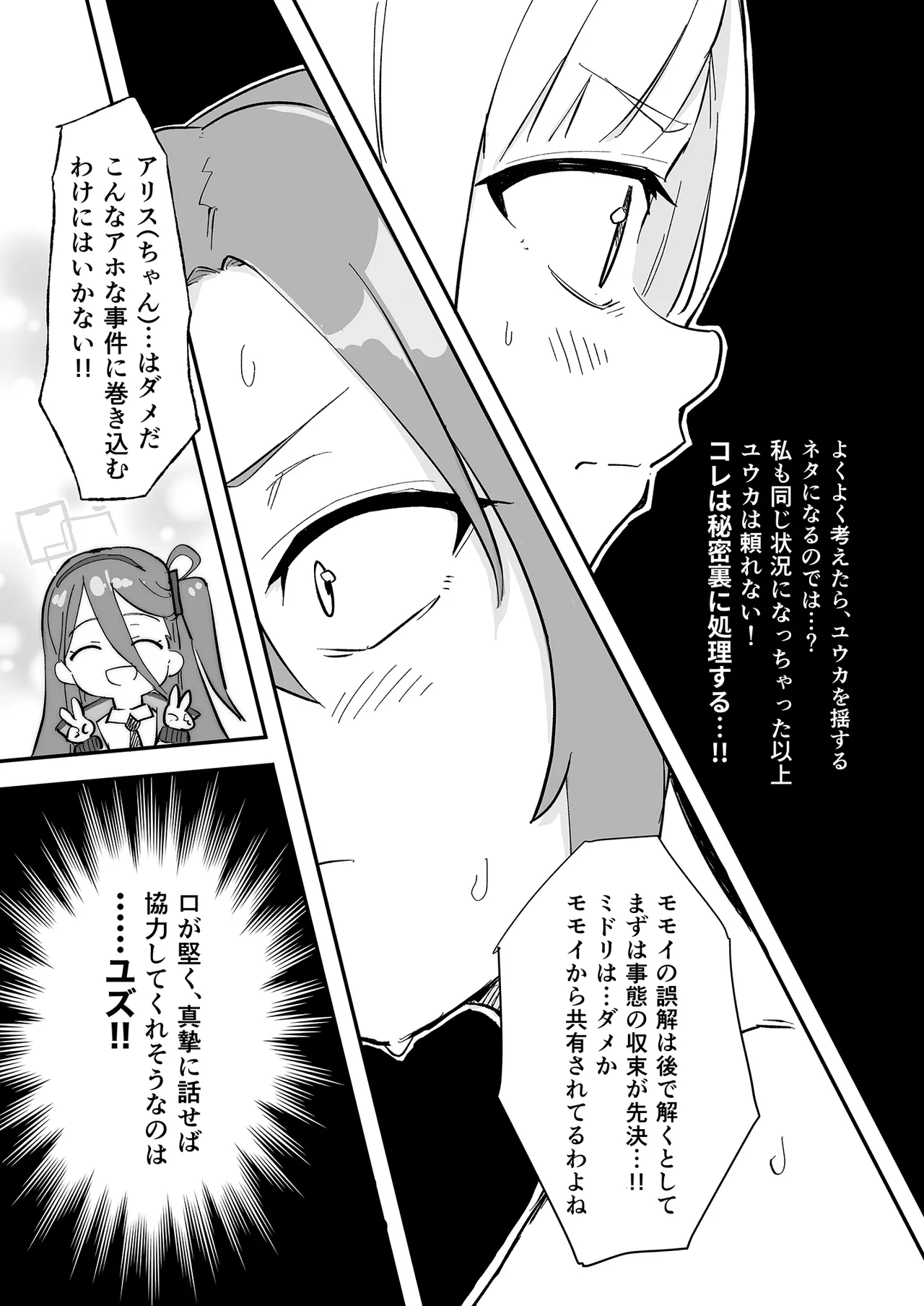 早瀬ユウカの誤算 - page22