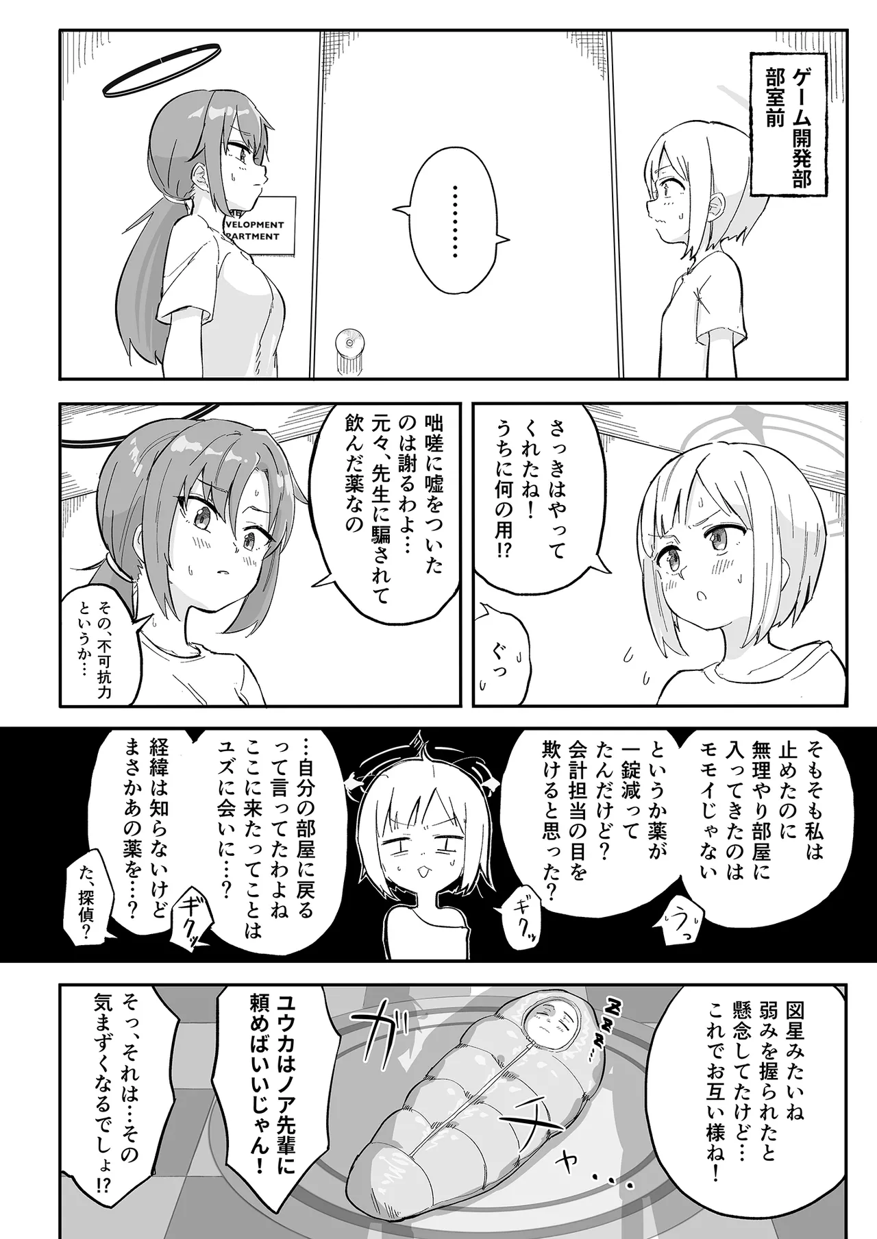 早瀬ユウカの誤算 - page23