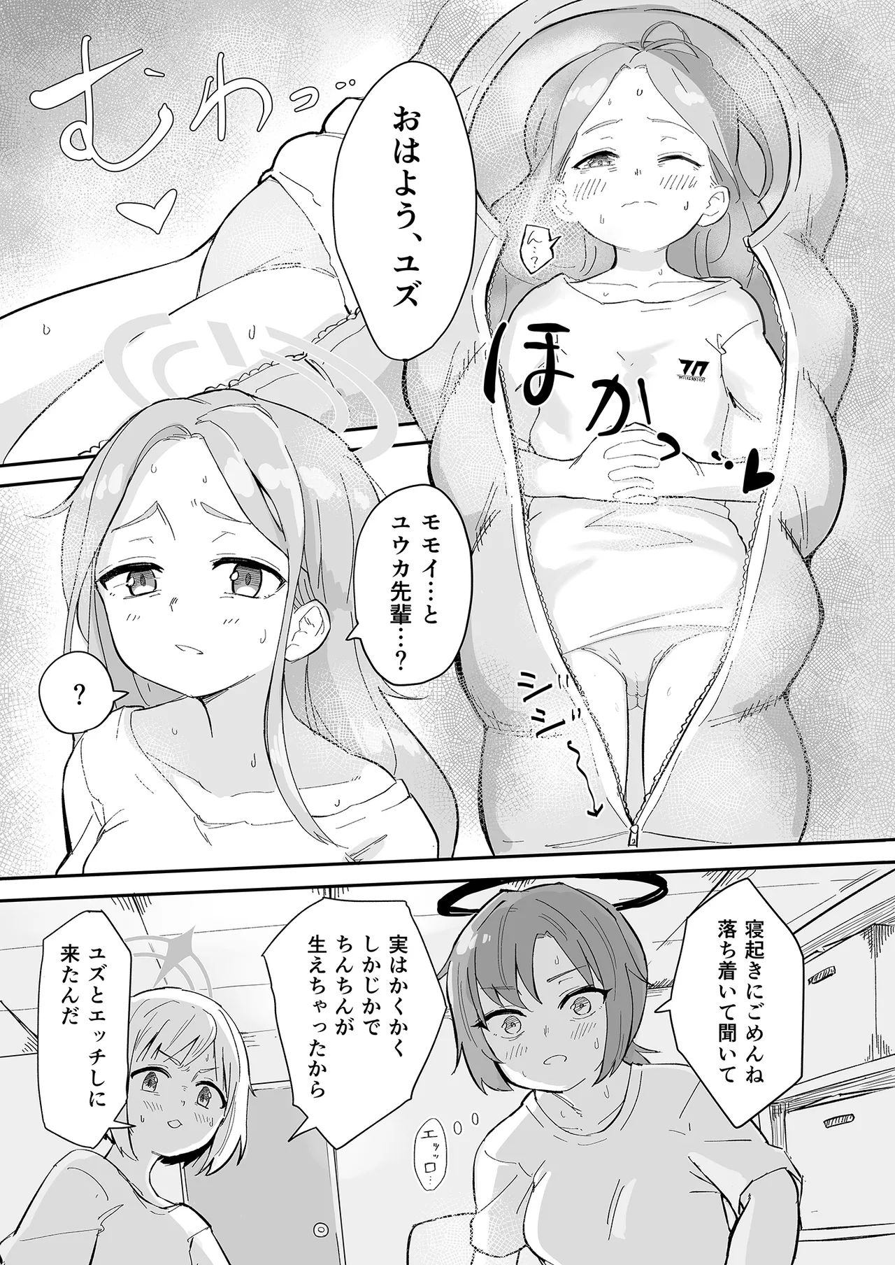 早瀬ユウカの誤算 - page24