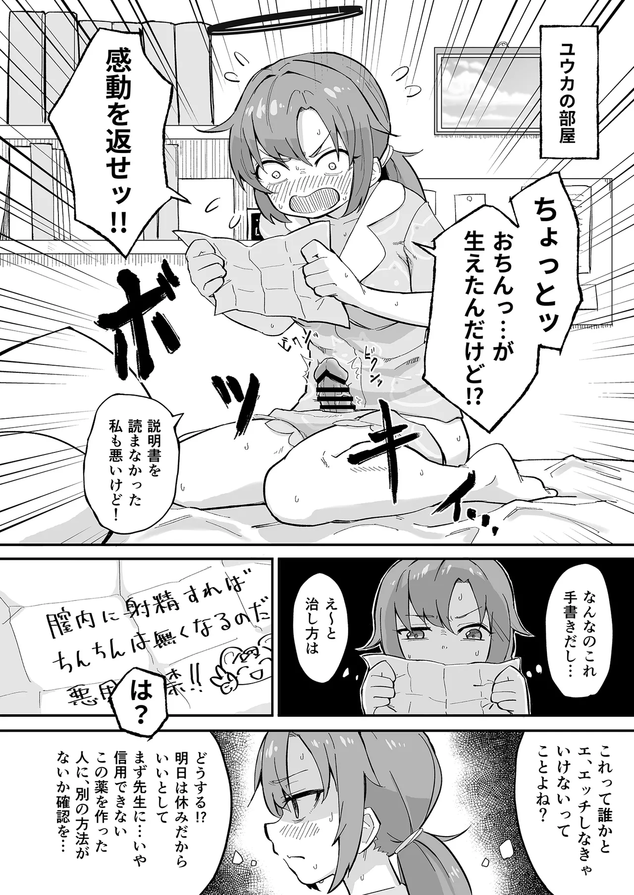 早瀬ユウカの誤算 - page3