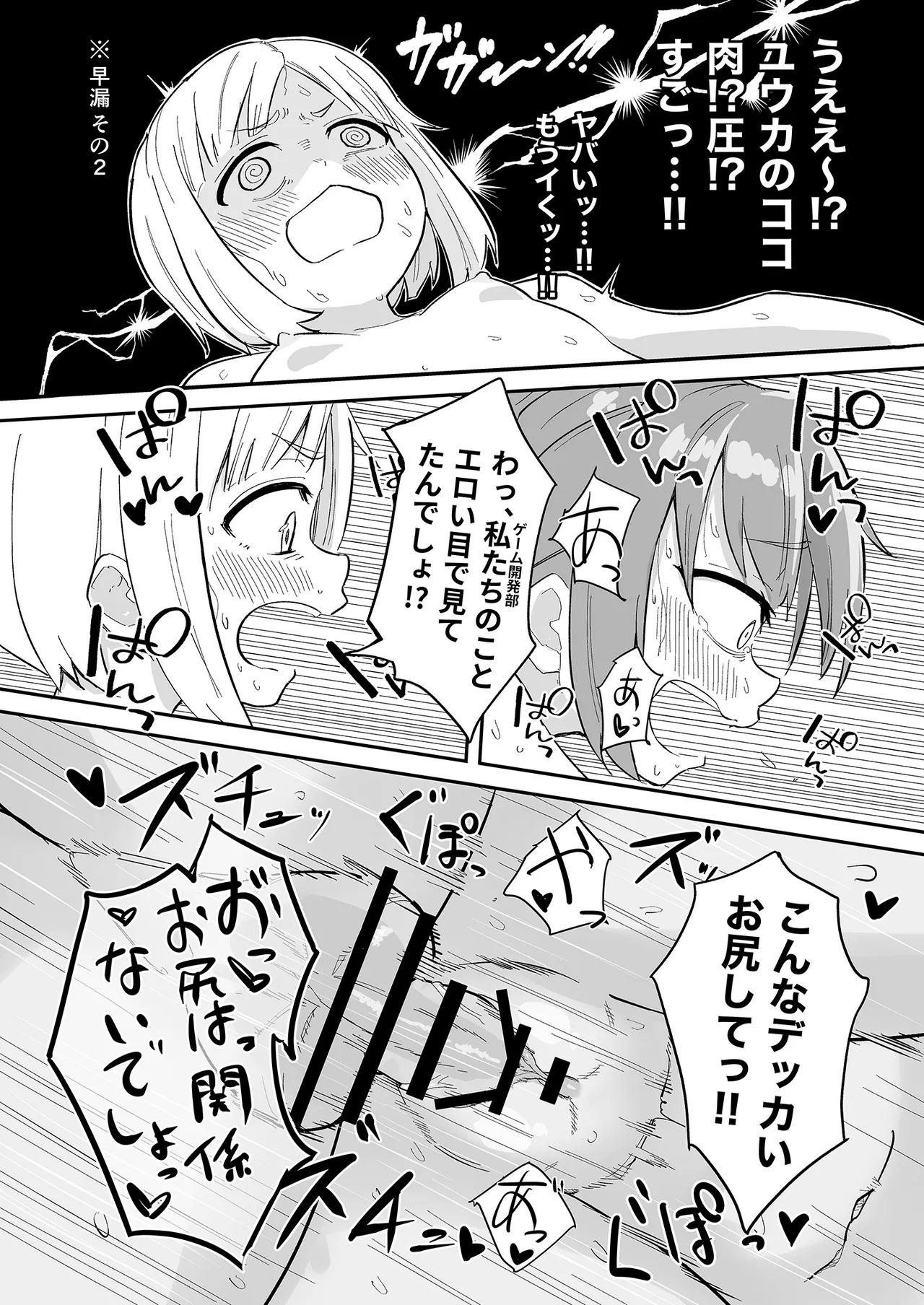 早瀬ユウカの誤算 - page33